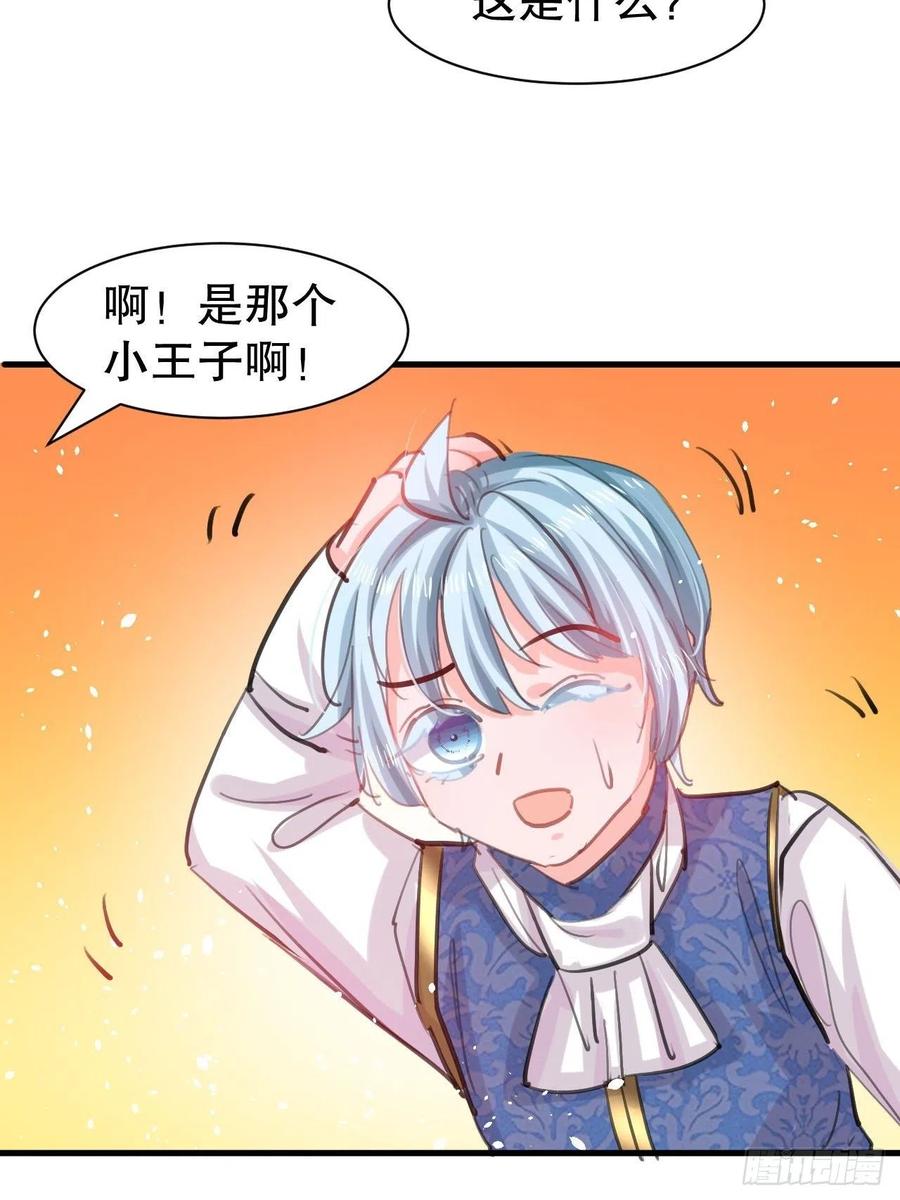 《系统之小公主攻略》第110话 去找你的绮丽妹妹吧 第22页