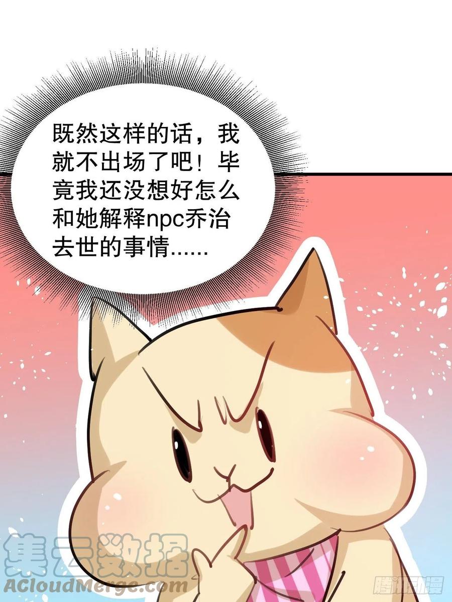 《系统之小公主攻略》第110话 去找你的绮丽妹妹吧 第23页