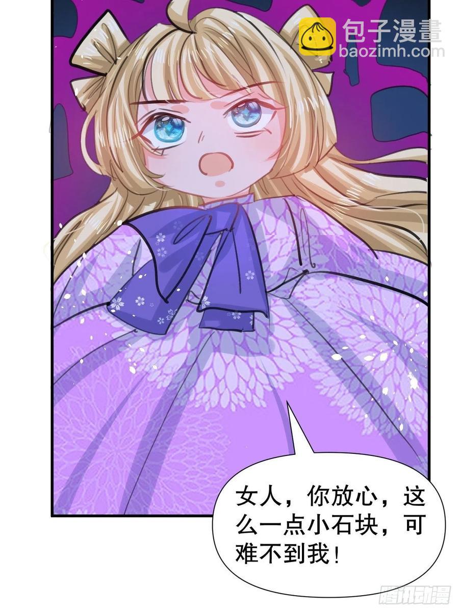 《系统之小公主攻略》第110话 去找你的绮丽妹妹吧 第28页