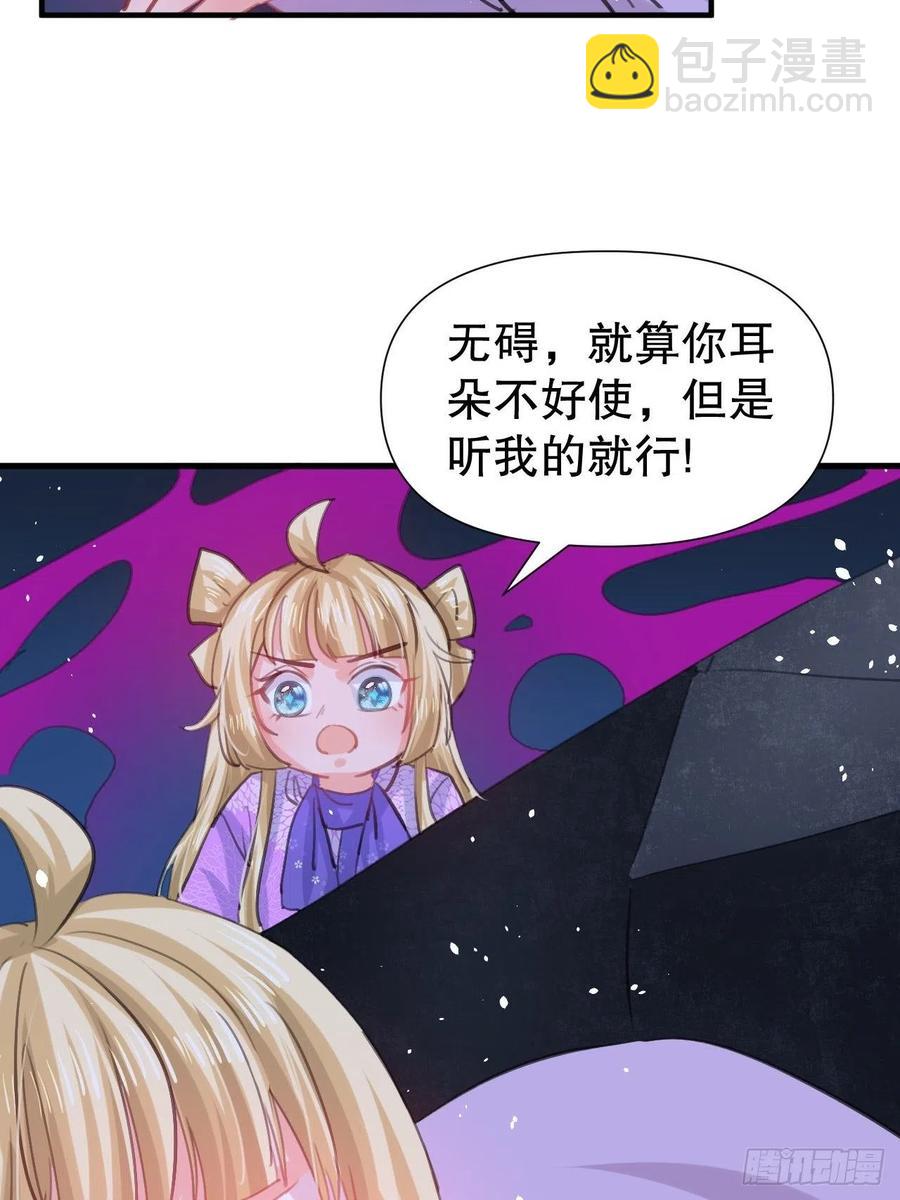《系统之小公主攻略》第110话 去找你的绮丽妹妹吧 第30页