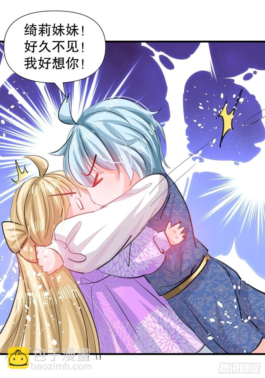《系统之小公主攻略》第110话 去找你的绮丽妹妹吧 第36页