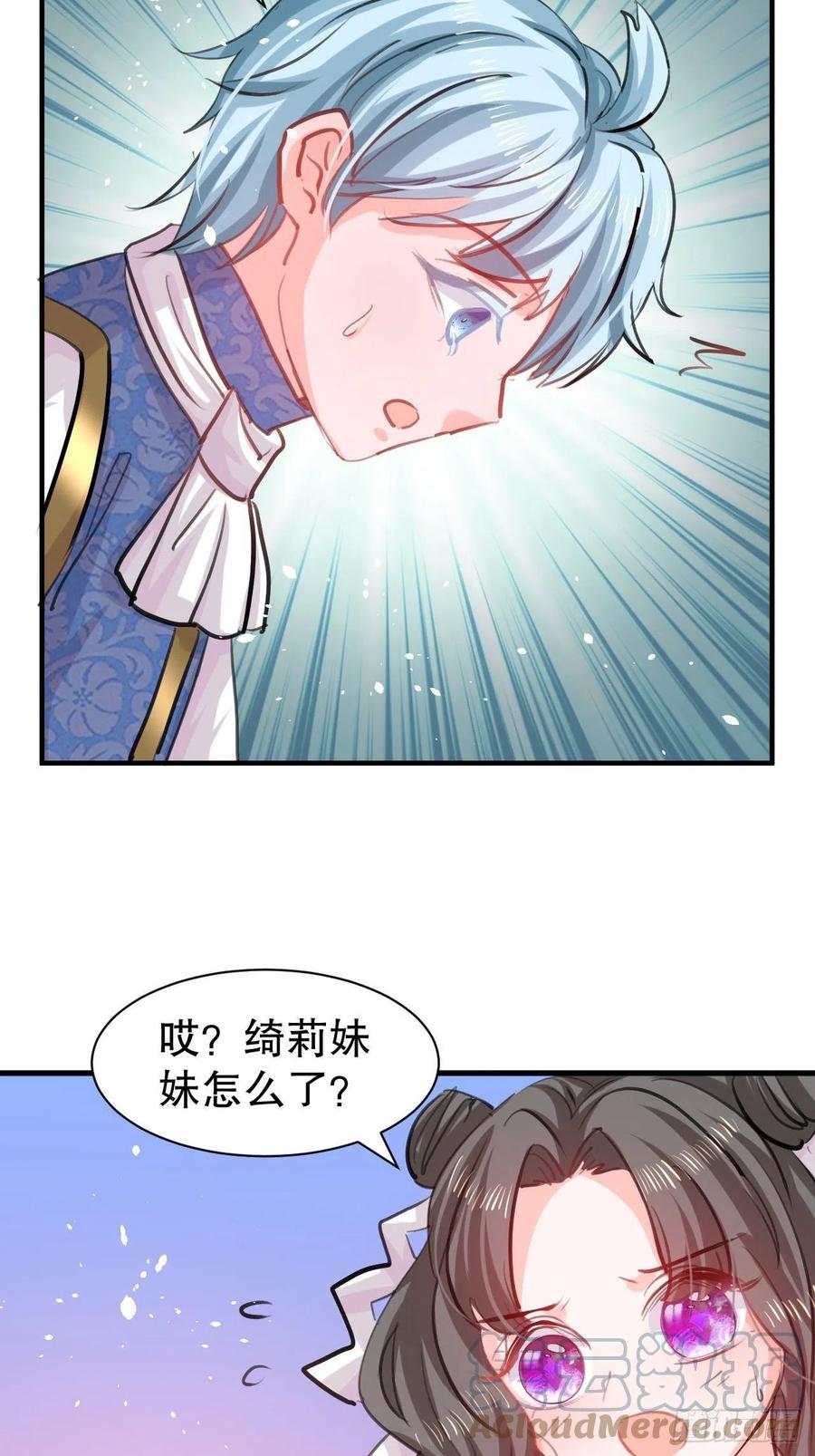 《系统之小公主攻略》第110话 去找你的绮丽妹妹吧 第3页