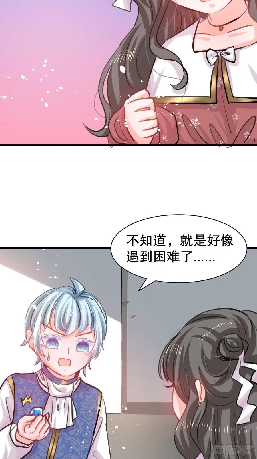 《系统之小公主攻略》第110话 去找你的绮丽妹妹吧 第4页
