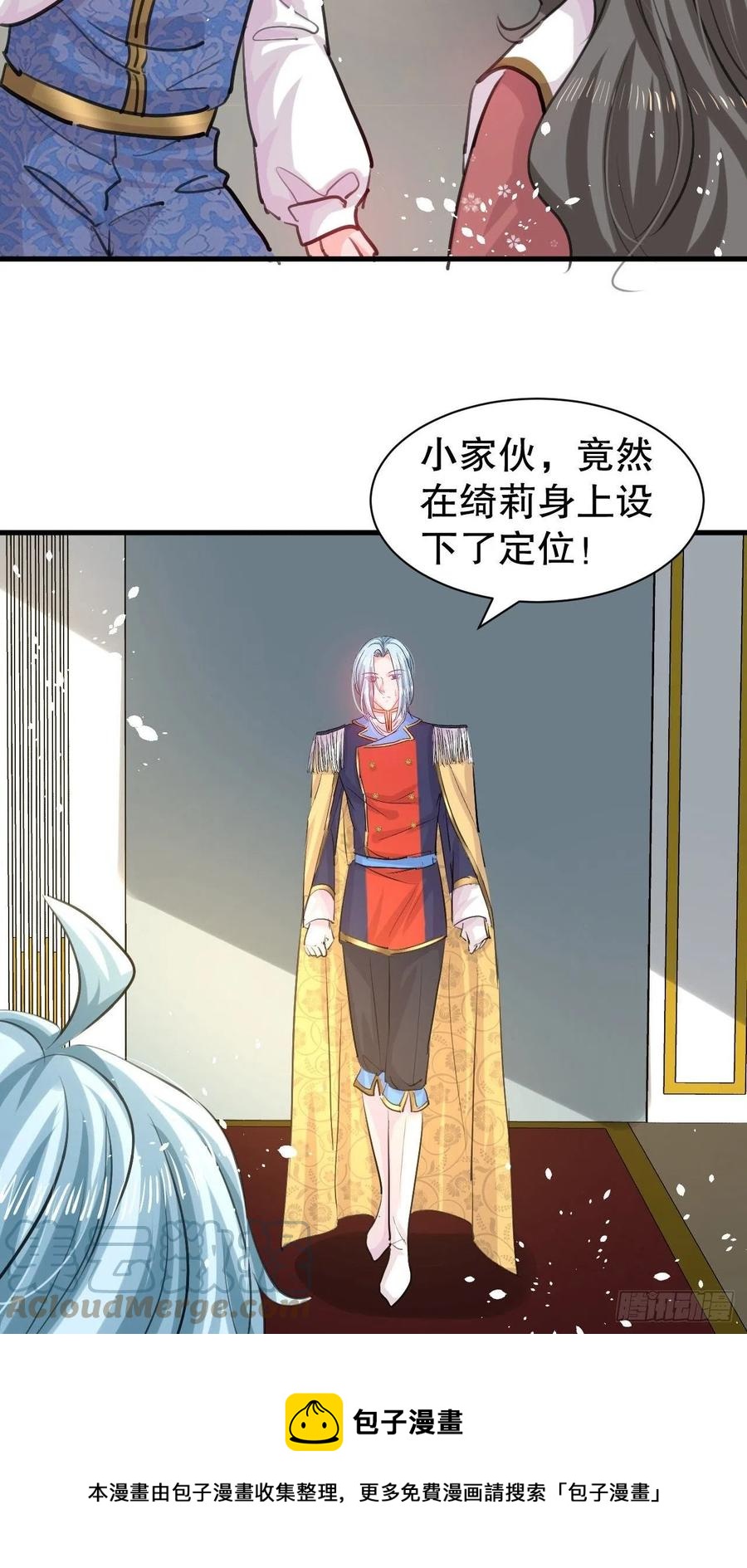 《系统之小公主攻略》第110话 去找你的绮丽妹妹吧 第5页