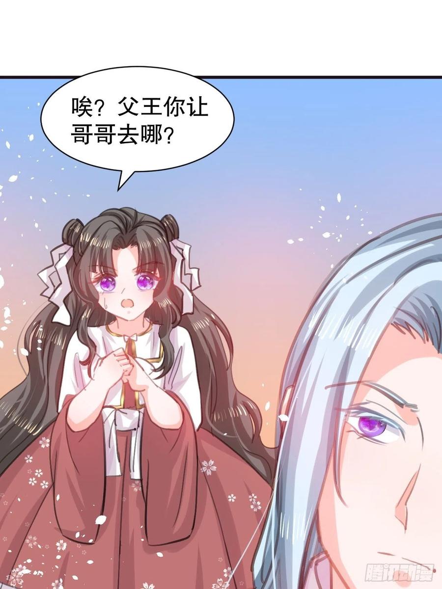 《系统之小公主攻略》第110话 去找你的绮丽妹妹吧 第8页