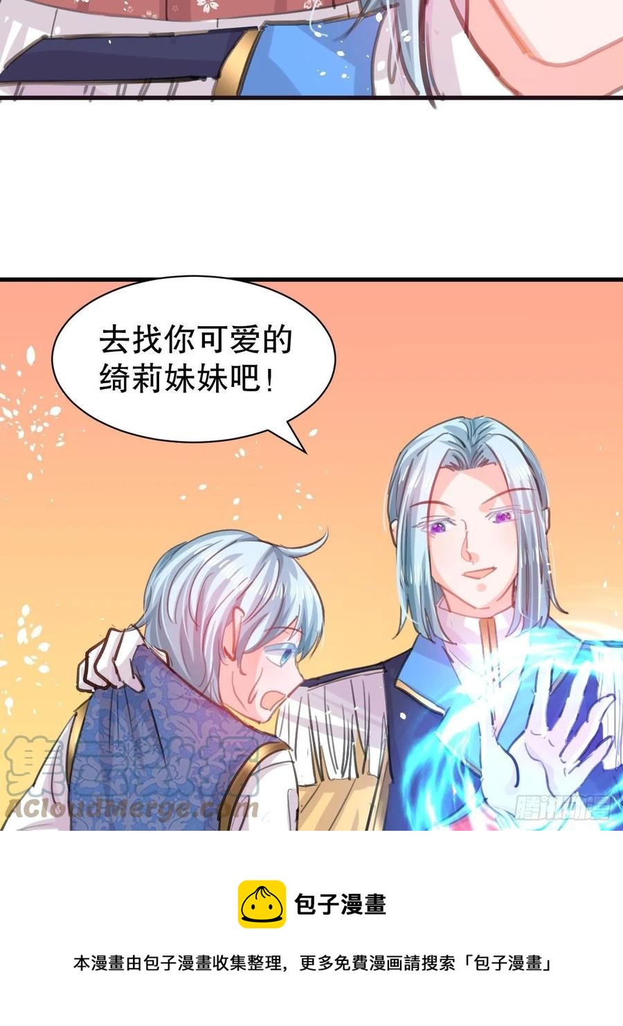 《系统之小公主攻略》第110话 去找你的绮丽妹妹吧 第9页