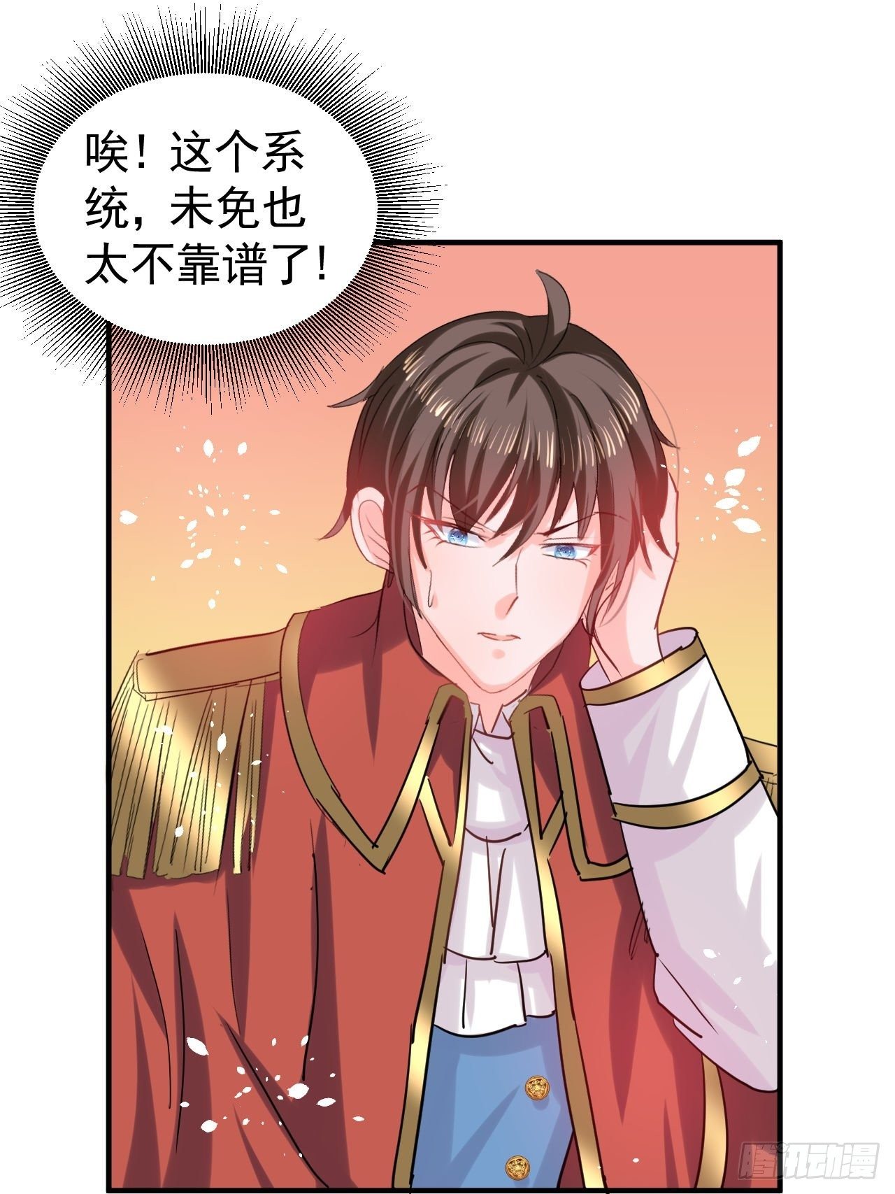 《系统之小公主攻略》第115话 又一只系统 第11页
