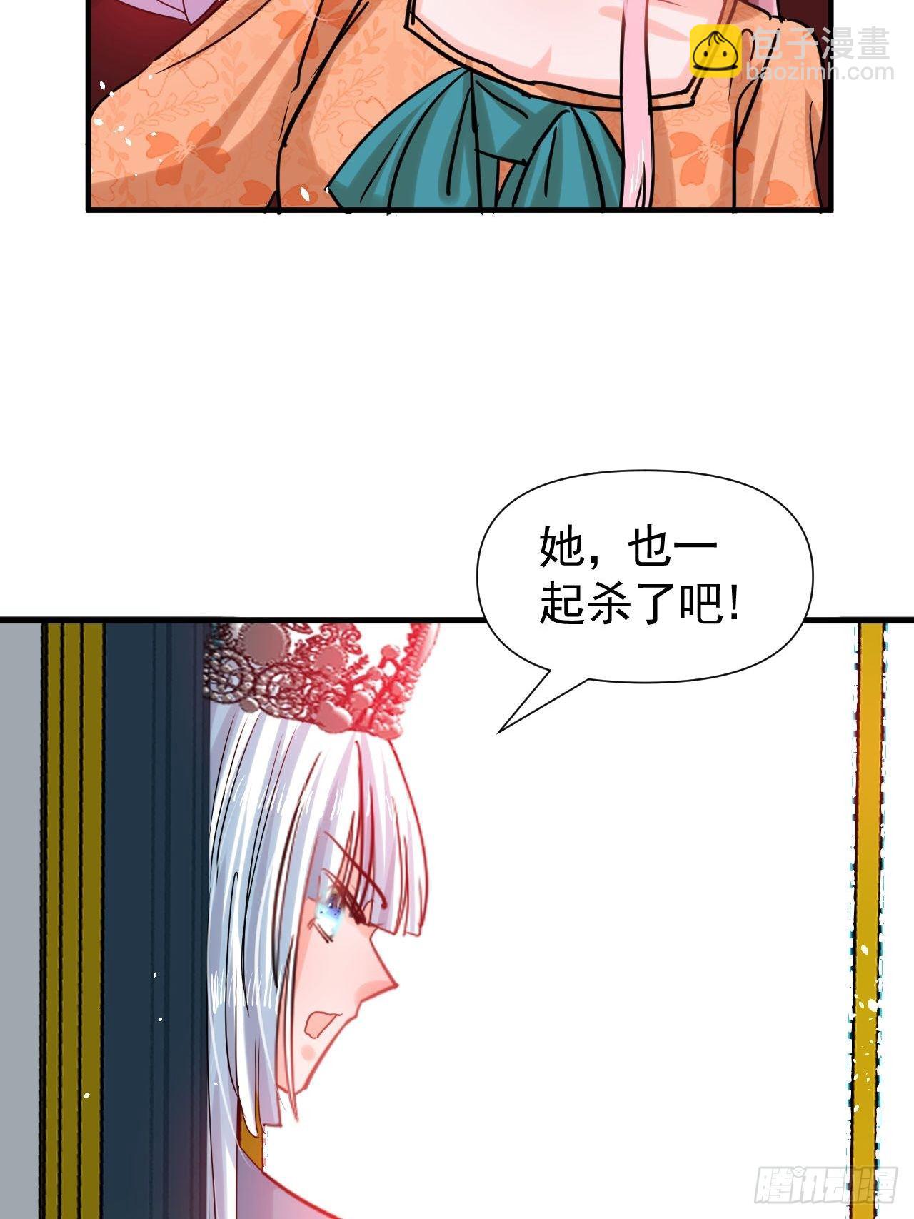 《系统之小公主攻略》第115话 又一只系统 第16页