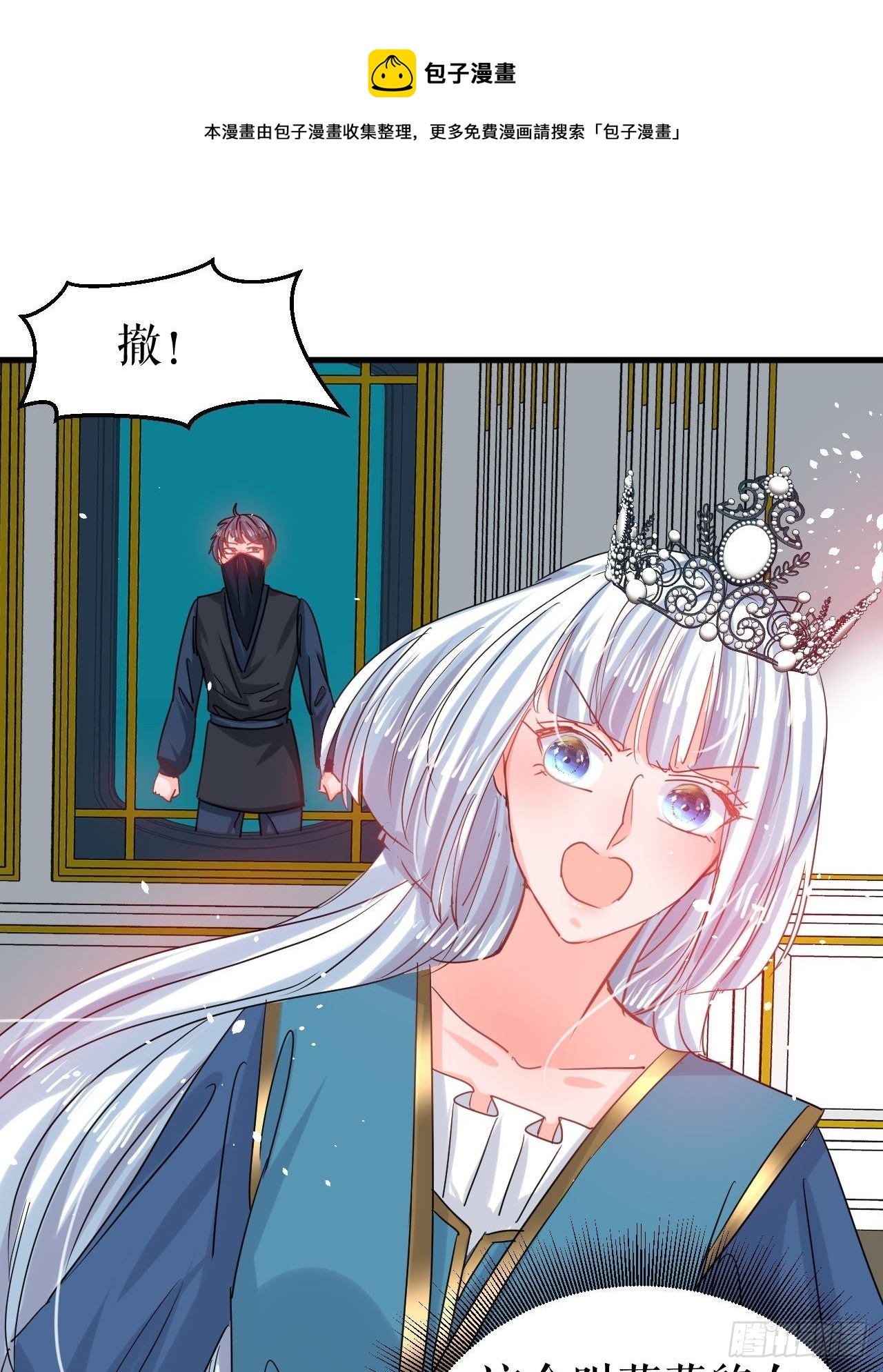 《系统之小公主攻略》第115话 又一只系统 第29页