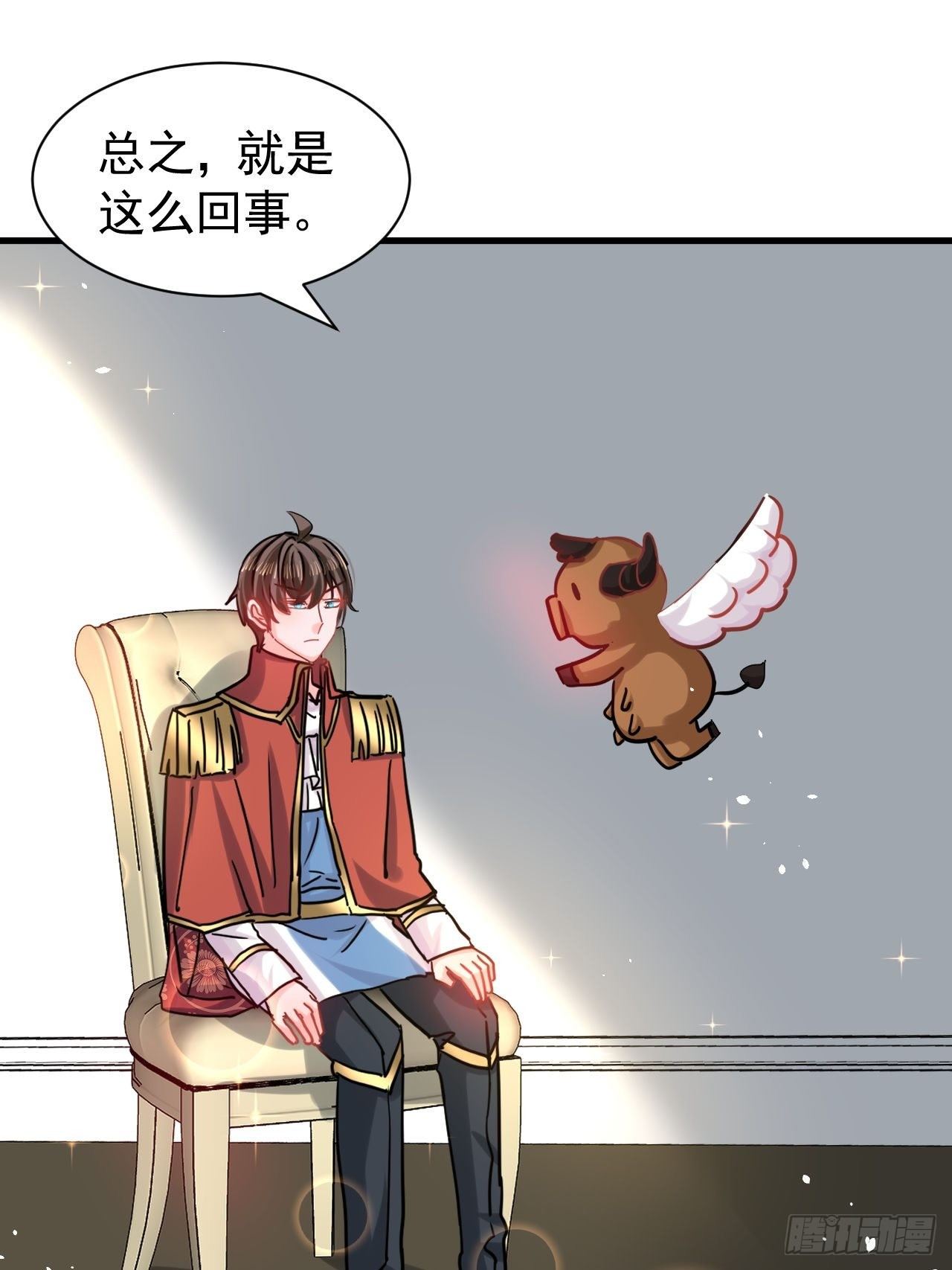 《系统之小公主攻略》第115话 又一只系统 第2页