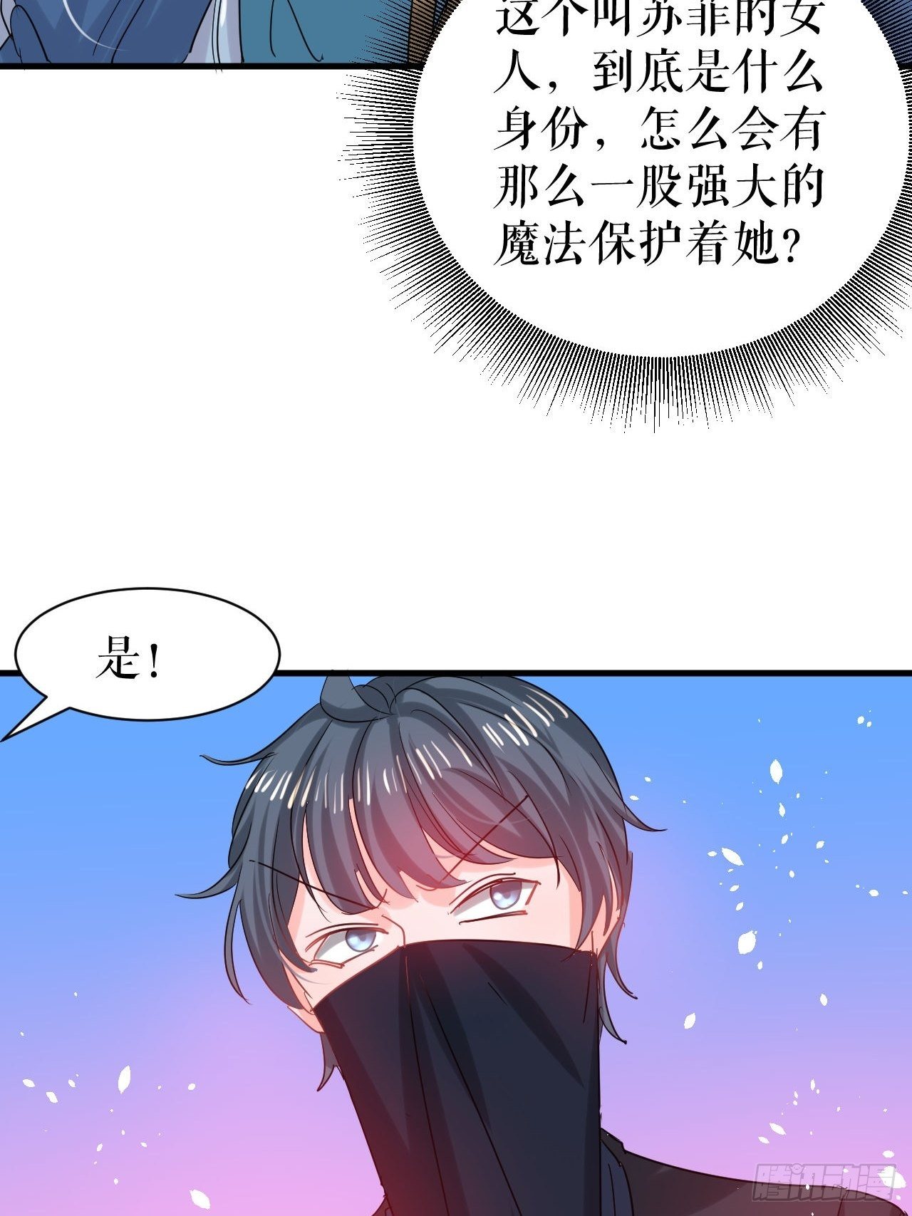 《系统之小公主攻略》第115话 又一只系统 第30页