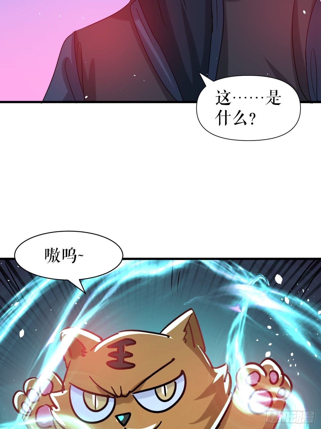 《系统之小公主攻略》第115话 又一只系统 第31页