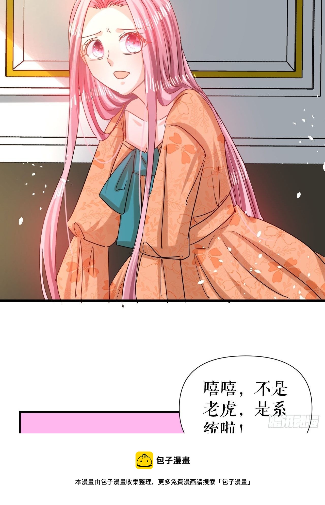 《系统之小公主攻略》第115话 又一只系统 第33页