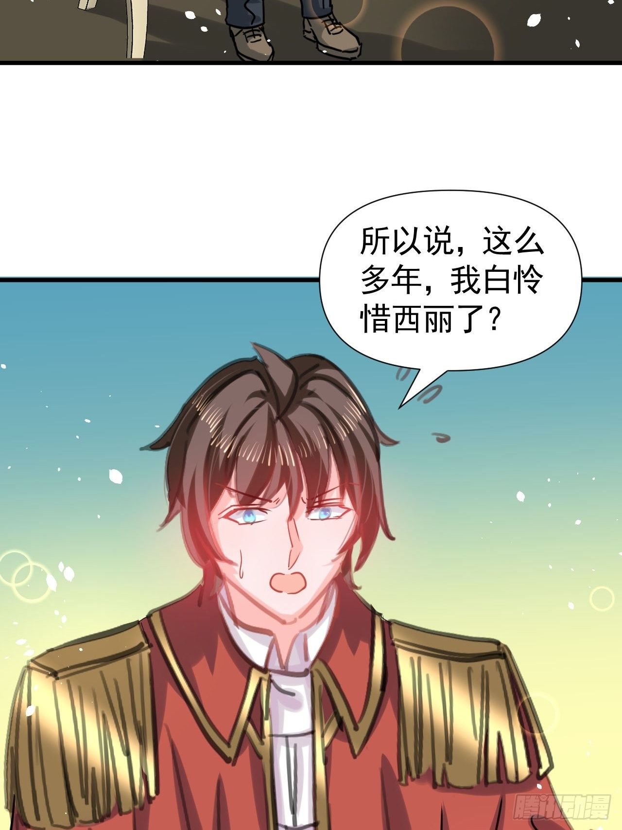 《系统之小公主攻略》第115话 又一只系统 第3页