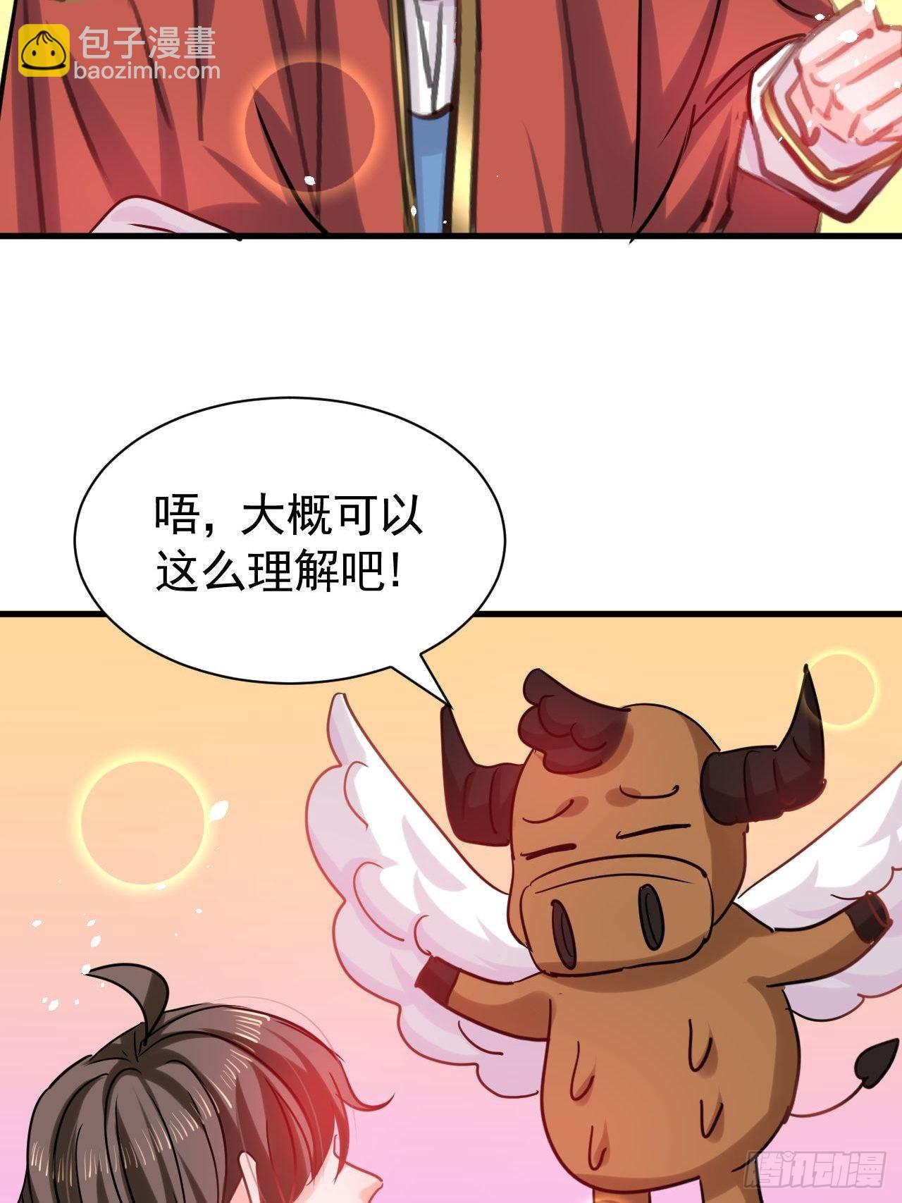 《系统之小公主攻略》第115话 又一只系统 第4页