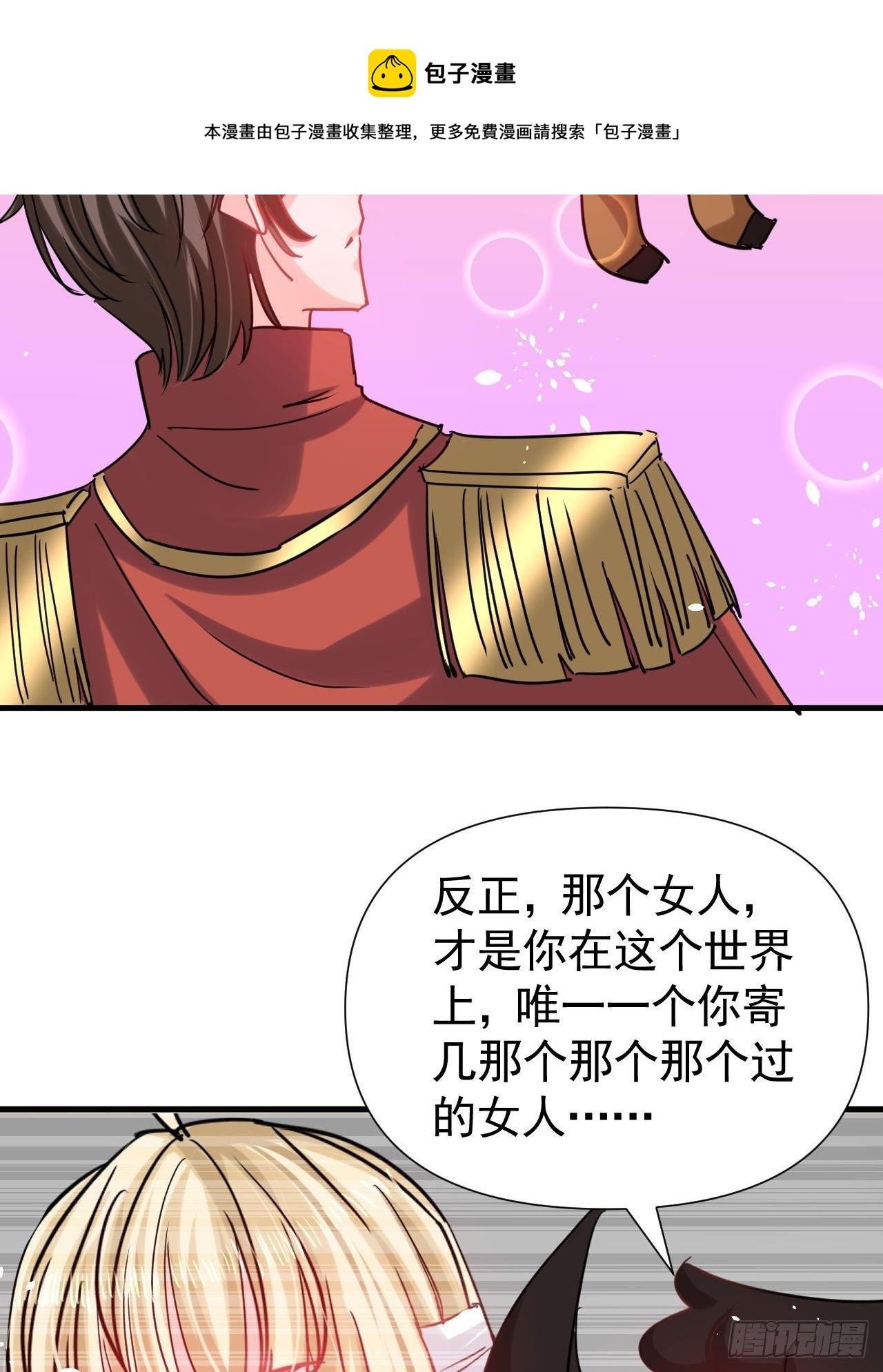 《系统之小公主攻略》第115话 又一只系统 第5页