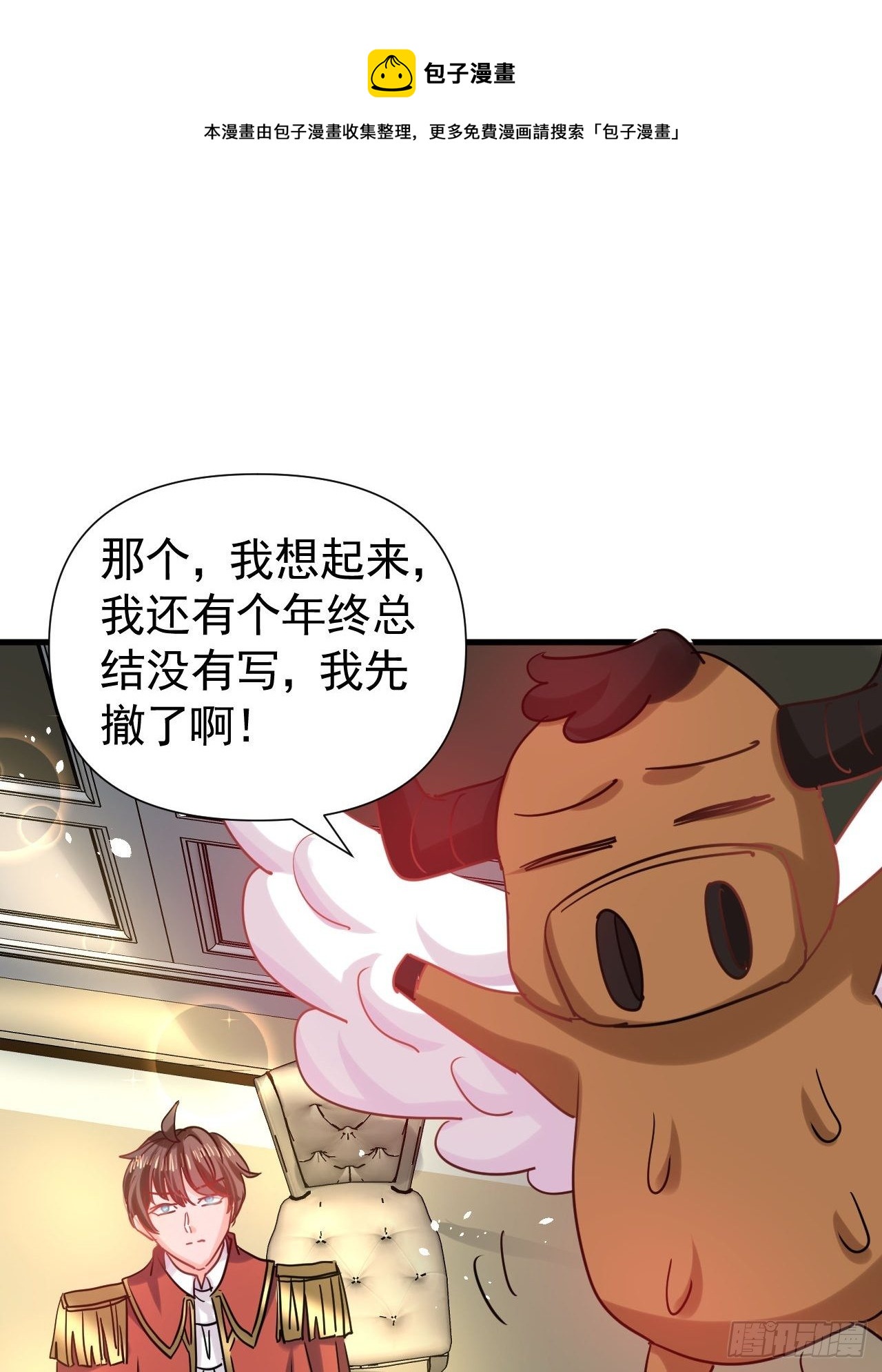 《系统之小公主攻略》第115话 又一只系统 第9页
