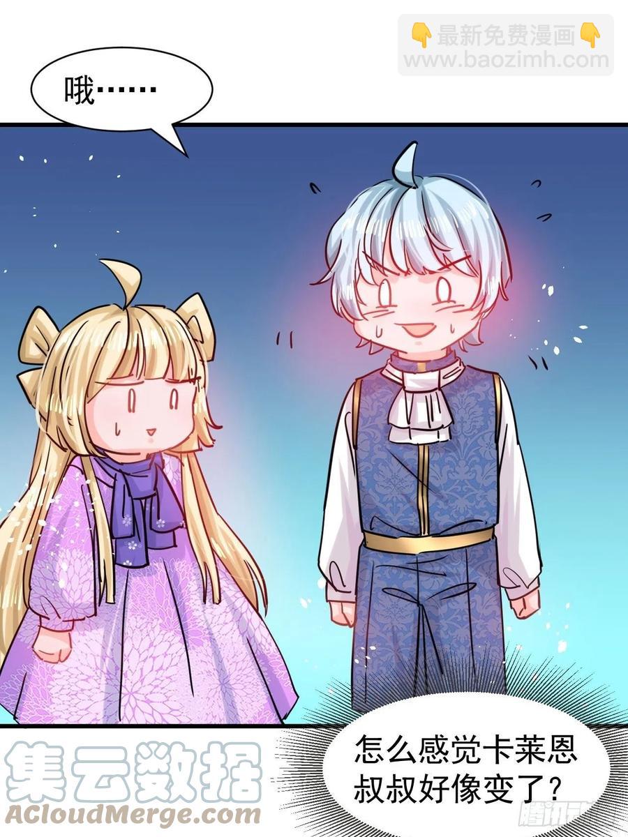 《系统之小公主攻略》第112话 最后一眼 第11页