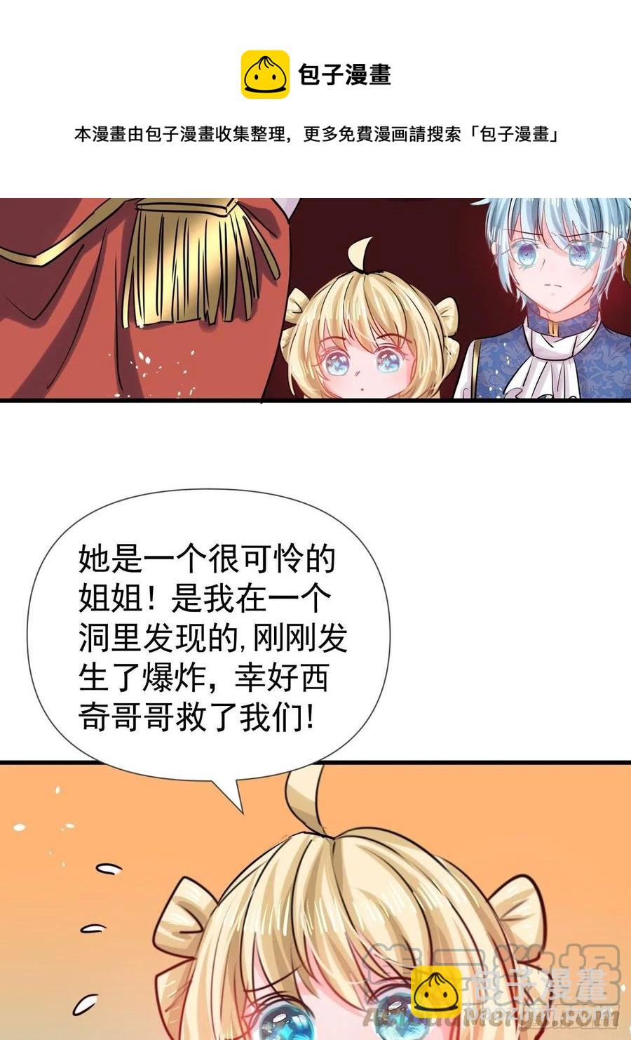 《系统之小公主攻略》第112话 最后一眼 第13页