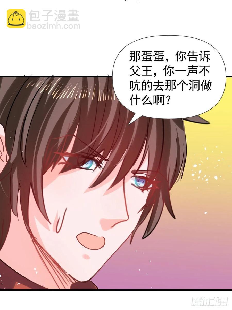 《系统之小公主攻略》第112话 最后一眼 第18页
