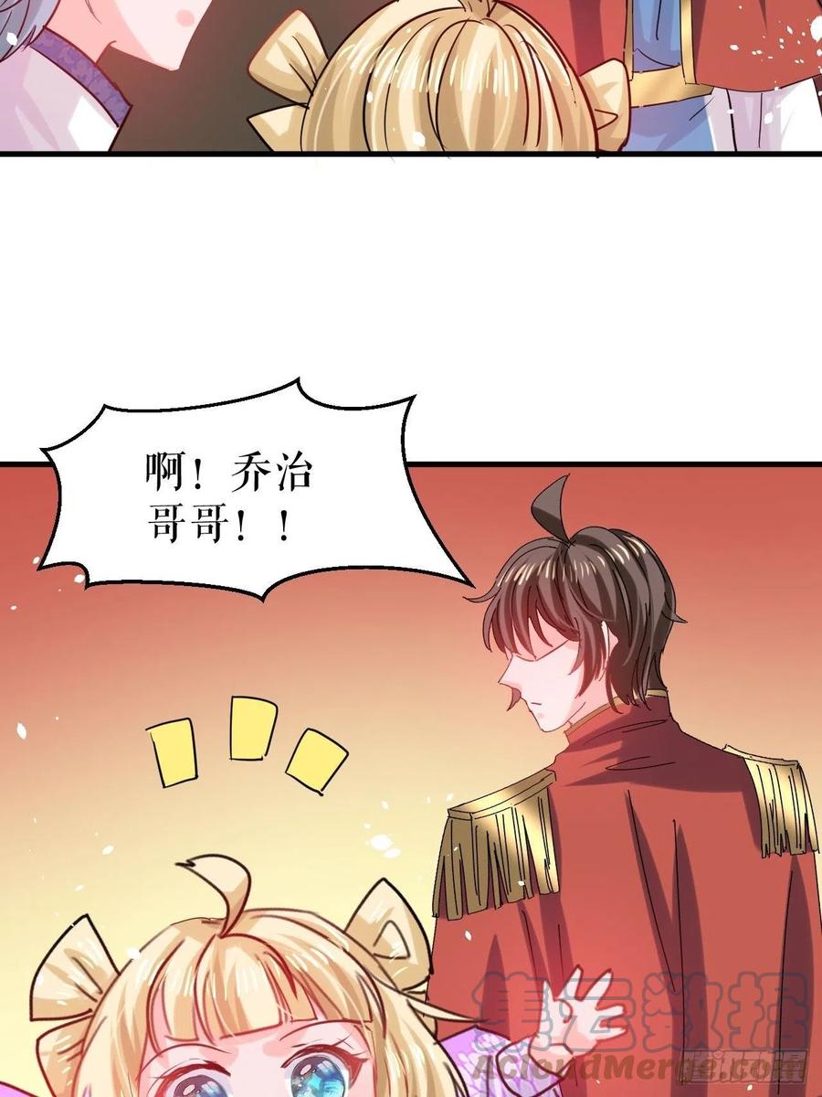 《系统之小公主攻略》第112话 最后一眼 第23页