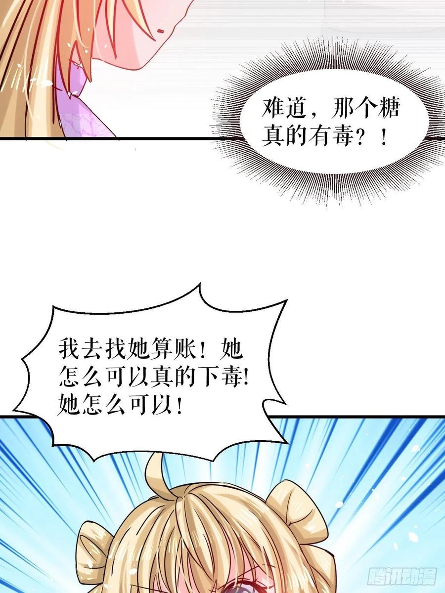 《系统之小公主攻略》第112话 最后一眼 第32页