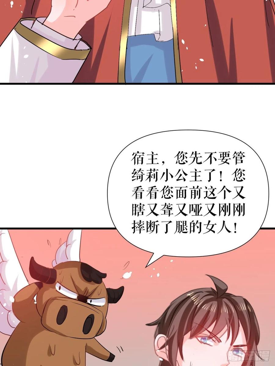 《系统之小公主攻略》第112话 最后一眼 第36页