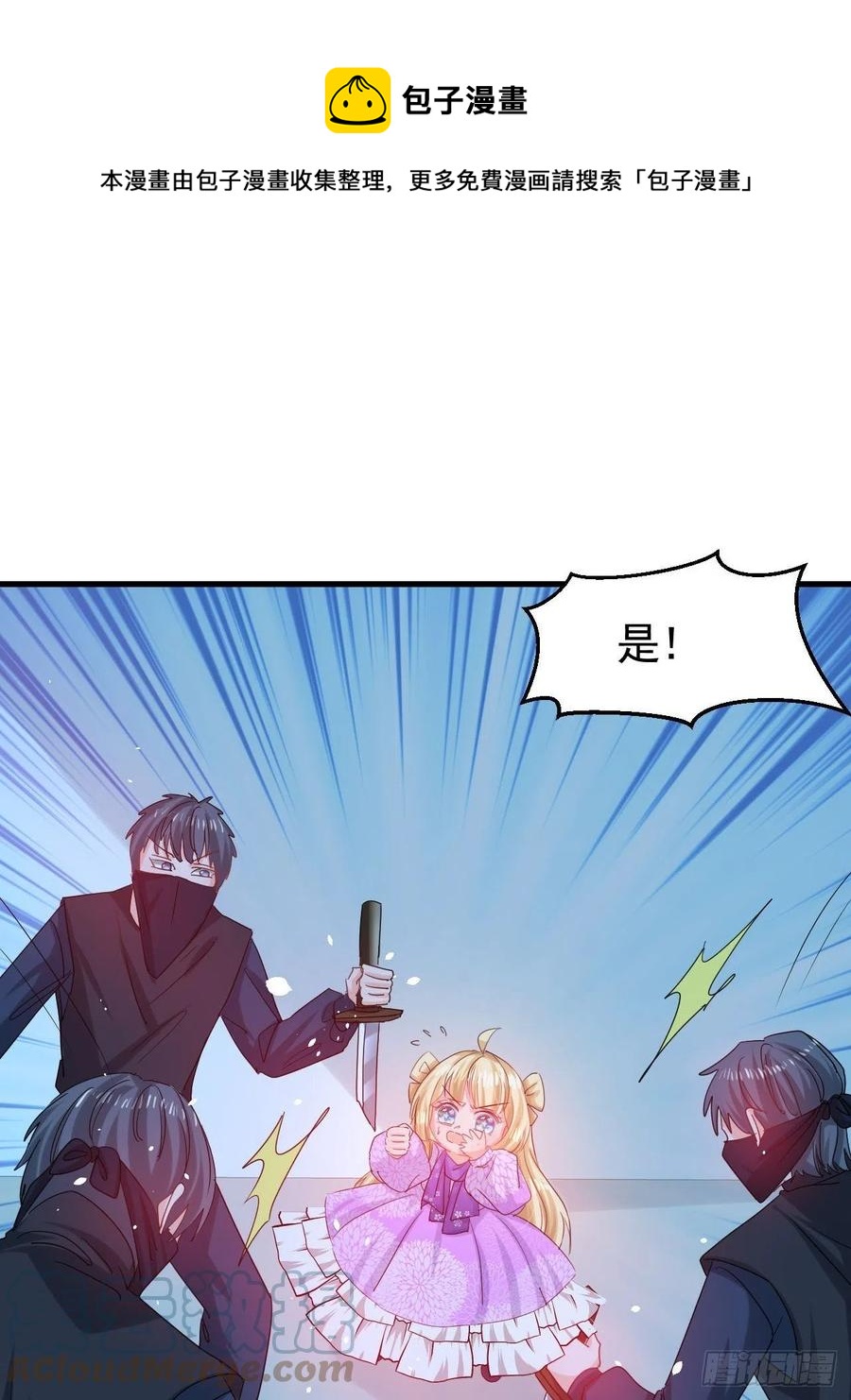 《系统之小公主攻略》第113话 我们保护你！ 第13页