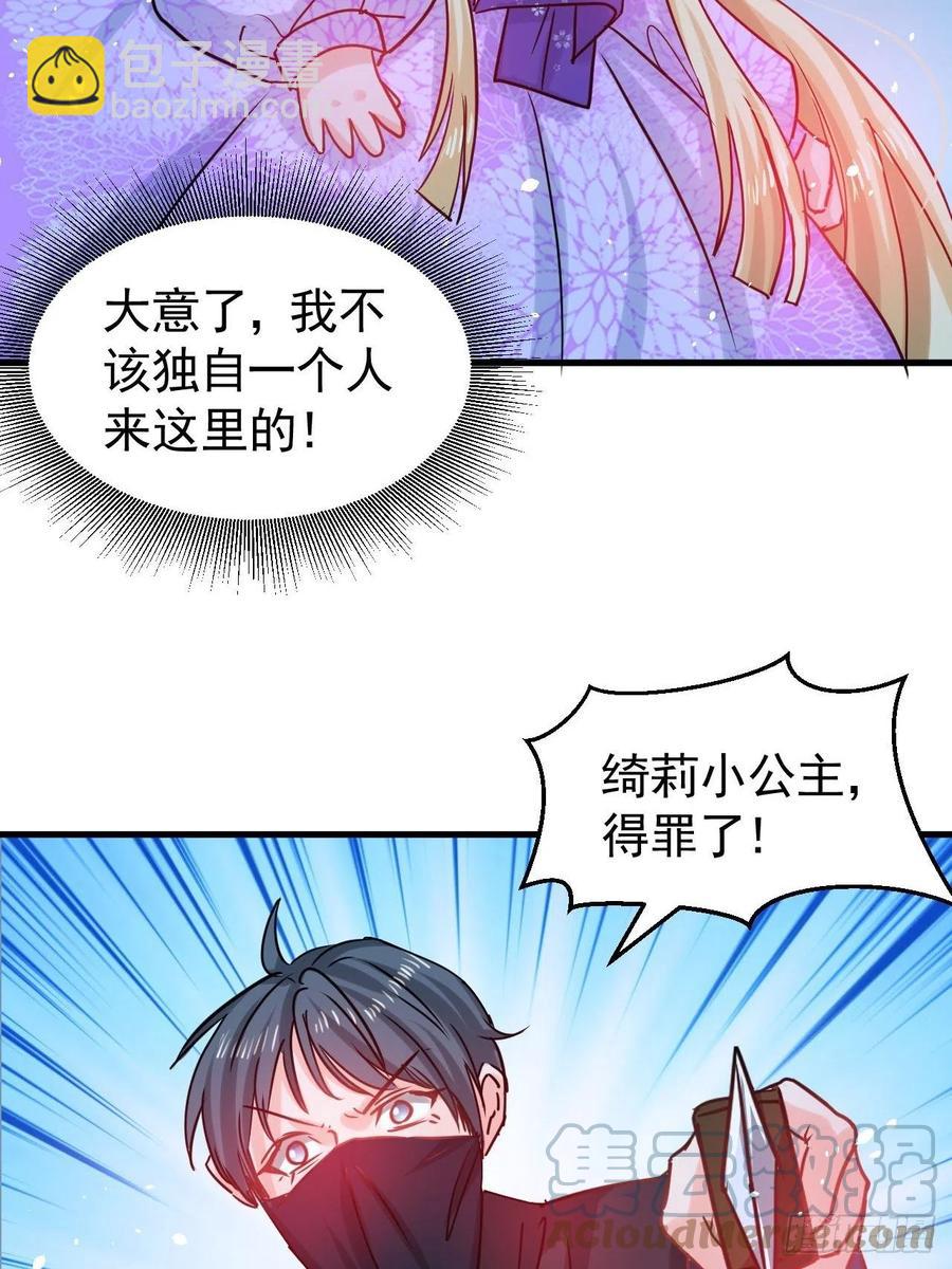 《系统之小公主攻略》第113话 我们保护你！ 第15页