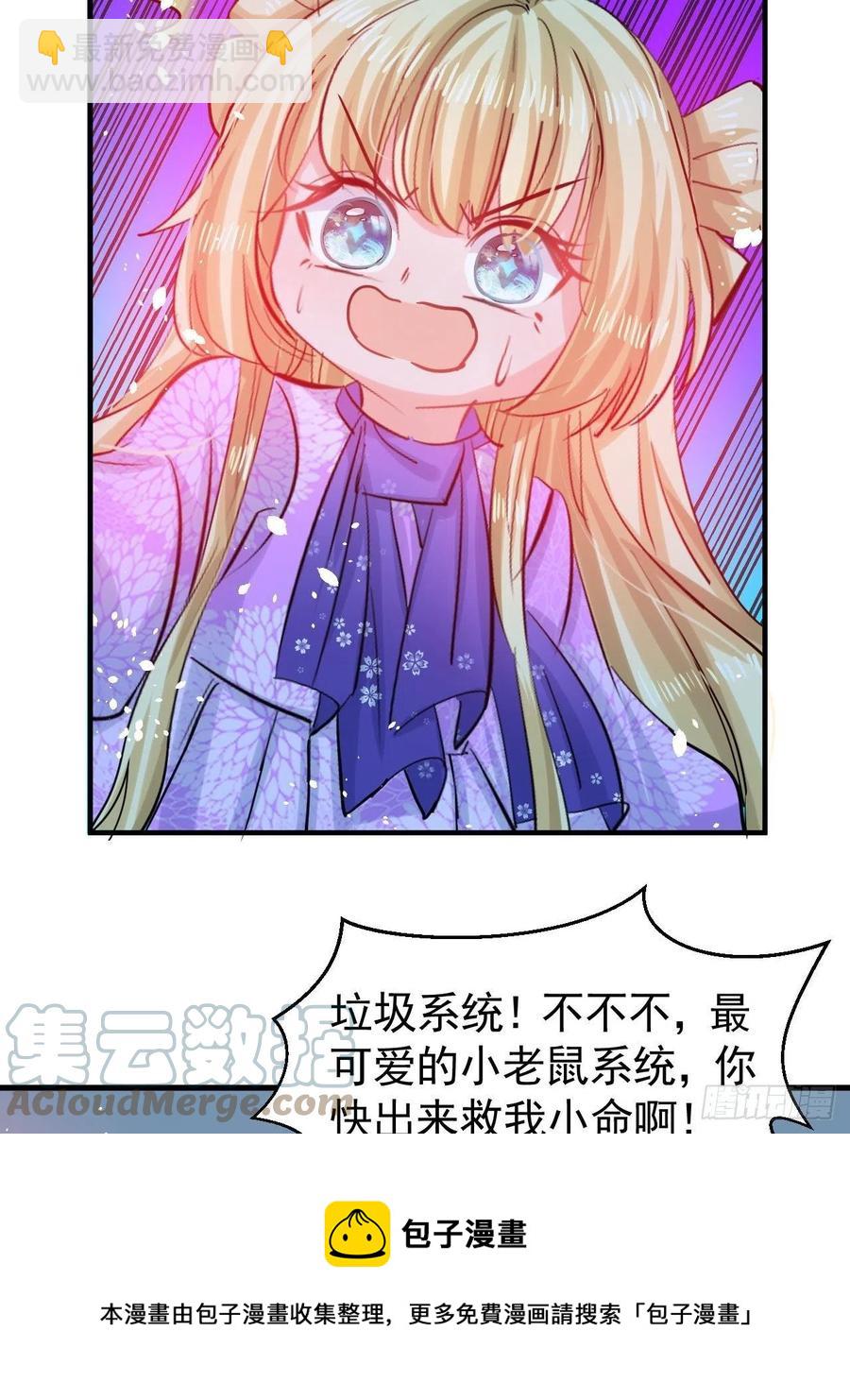《系统之小公主攻略》第113话 我们保护你！ 第17页