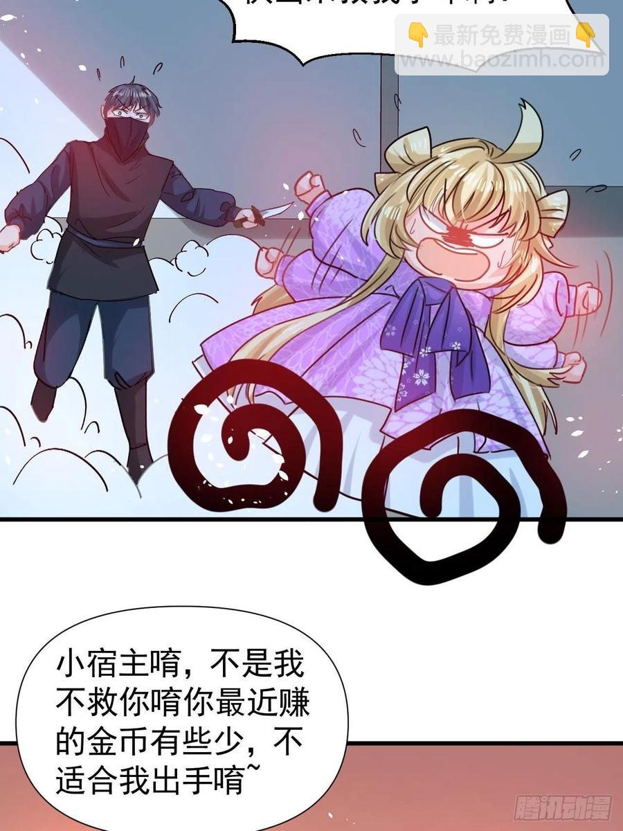 《系统之小公主攻略》第113话 我们保护你！ 第18页