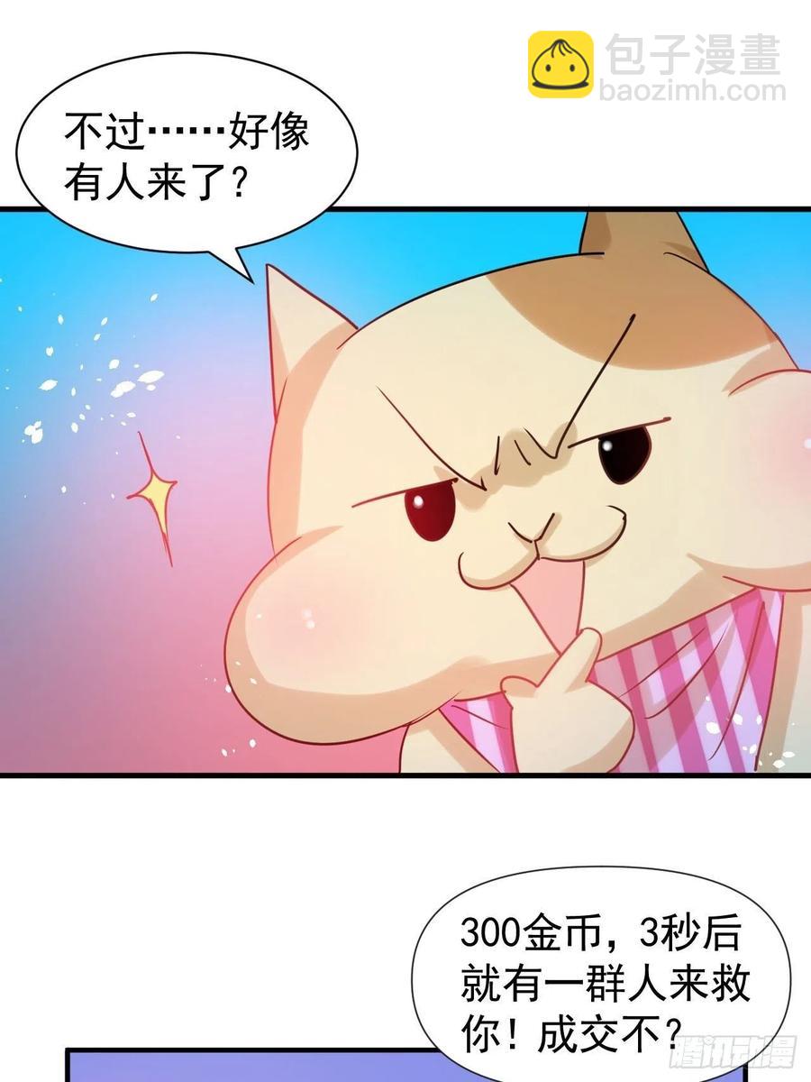 《系统之小公主攻略》第113话 我们保护你！ 第20页
