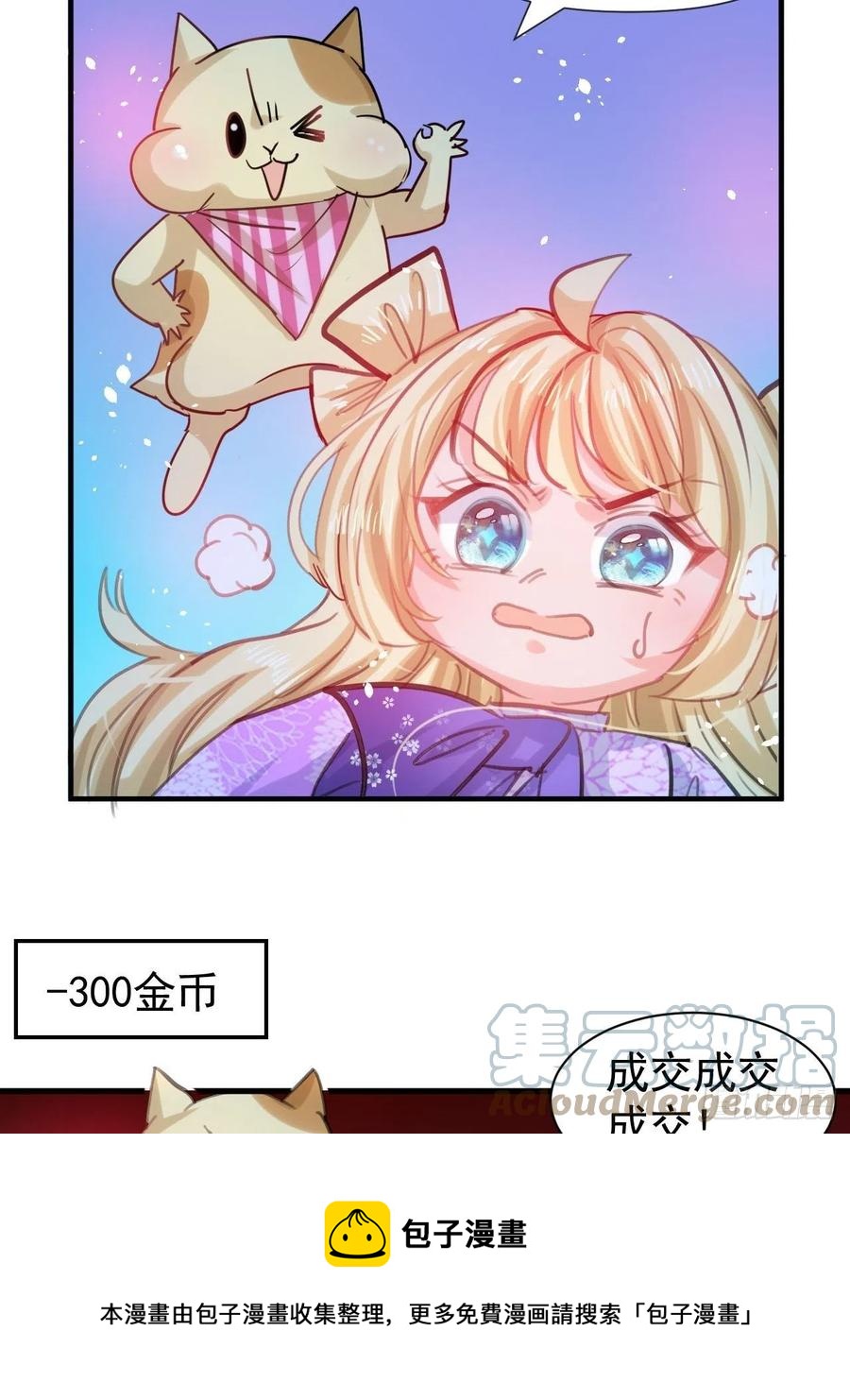 《系统之小公主攻略》第113话 我们保护你！ 第21页