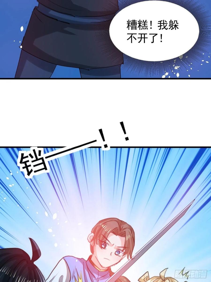《系统之小公主攻略》第113话 我们保护你！ 第26页