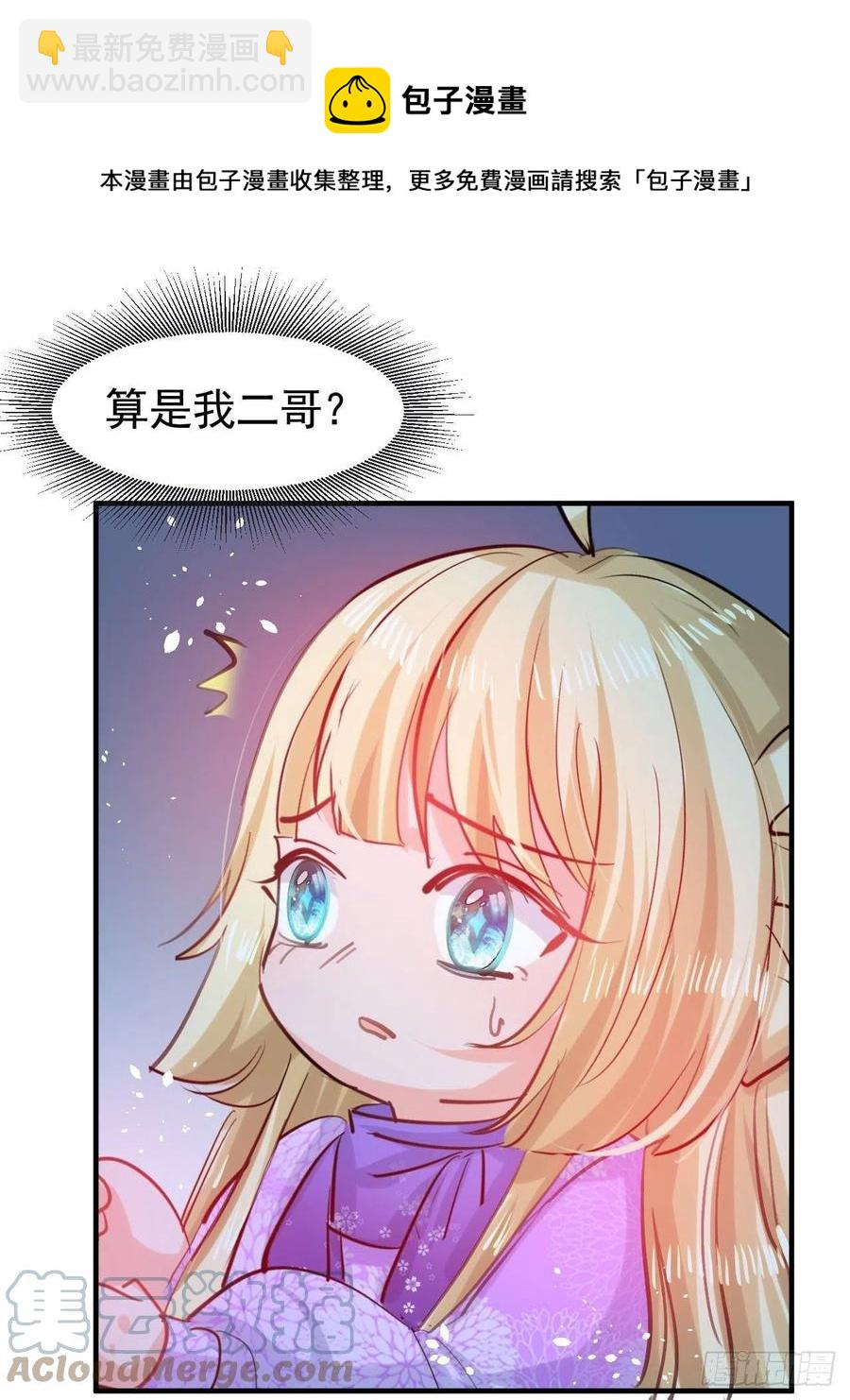 《系统之小公主攻略》第113话 我们保护你！ 第29页