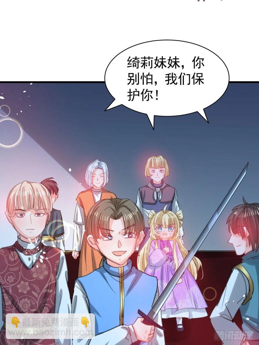 《系统之小公主攻略》第113话 我们保护你！ 第30页