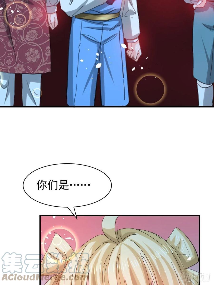 《系统之小公主攻略》第113话 我们保护你！ 第31页