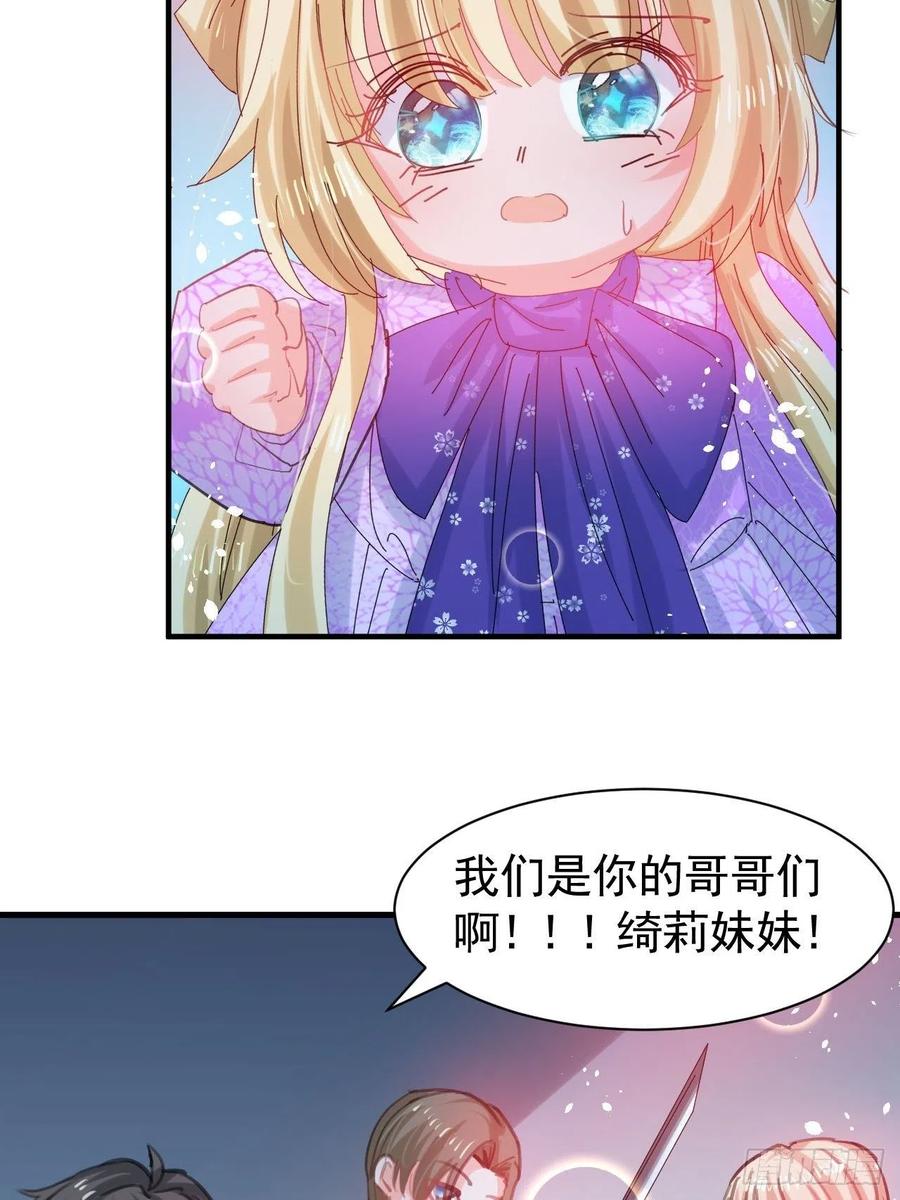 《系统之小公主攻略》第113话 我们保护你！ 第32页