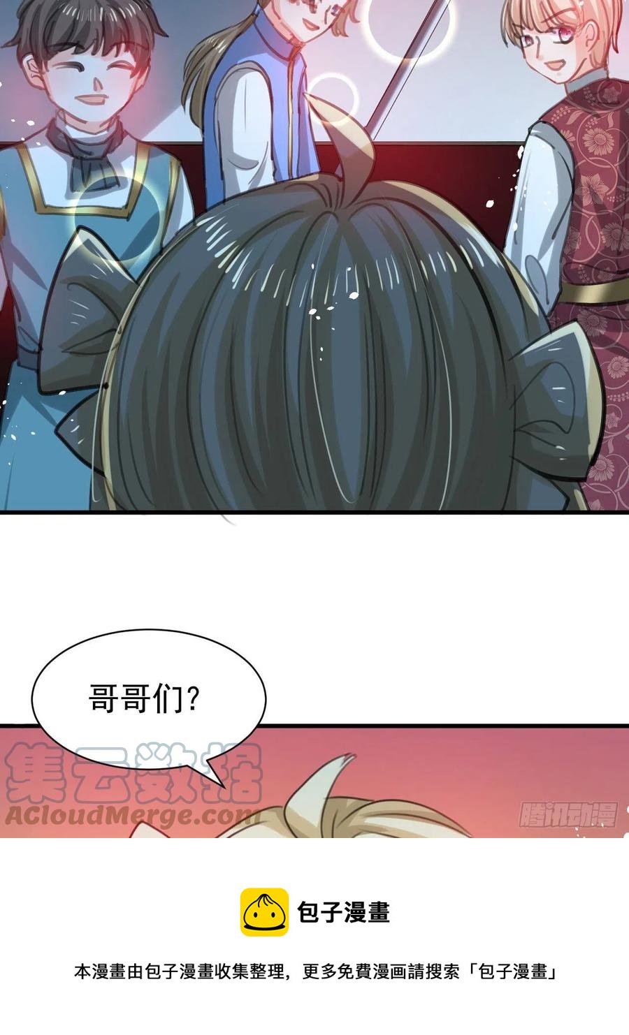 《系统之小公主攻略》第113话 我们保护你！ 第33页