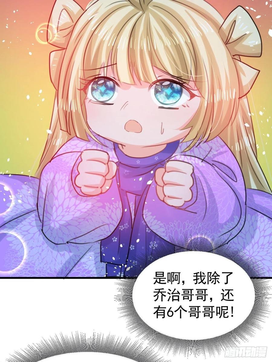 《系统之小公主攻略》第113话 我们保护你！ 第34页
