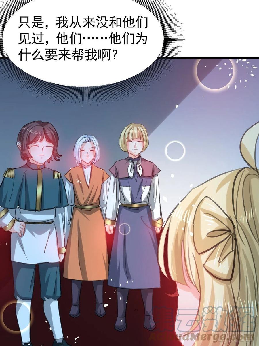 《系统之小公主攻略》第113话 我们保护你！ 第35页