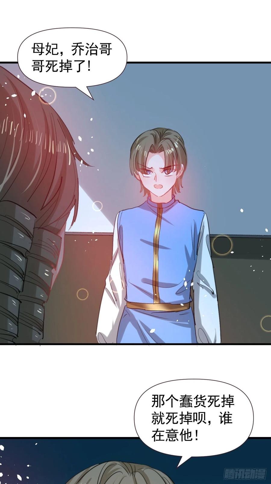 《系统之小公主攻略》第113话 我们保护你！ 第38页