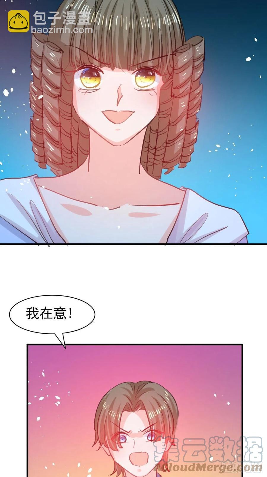 《系统之小公主攻略》第113话 我们保护你！ 第39页
