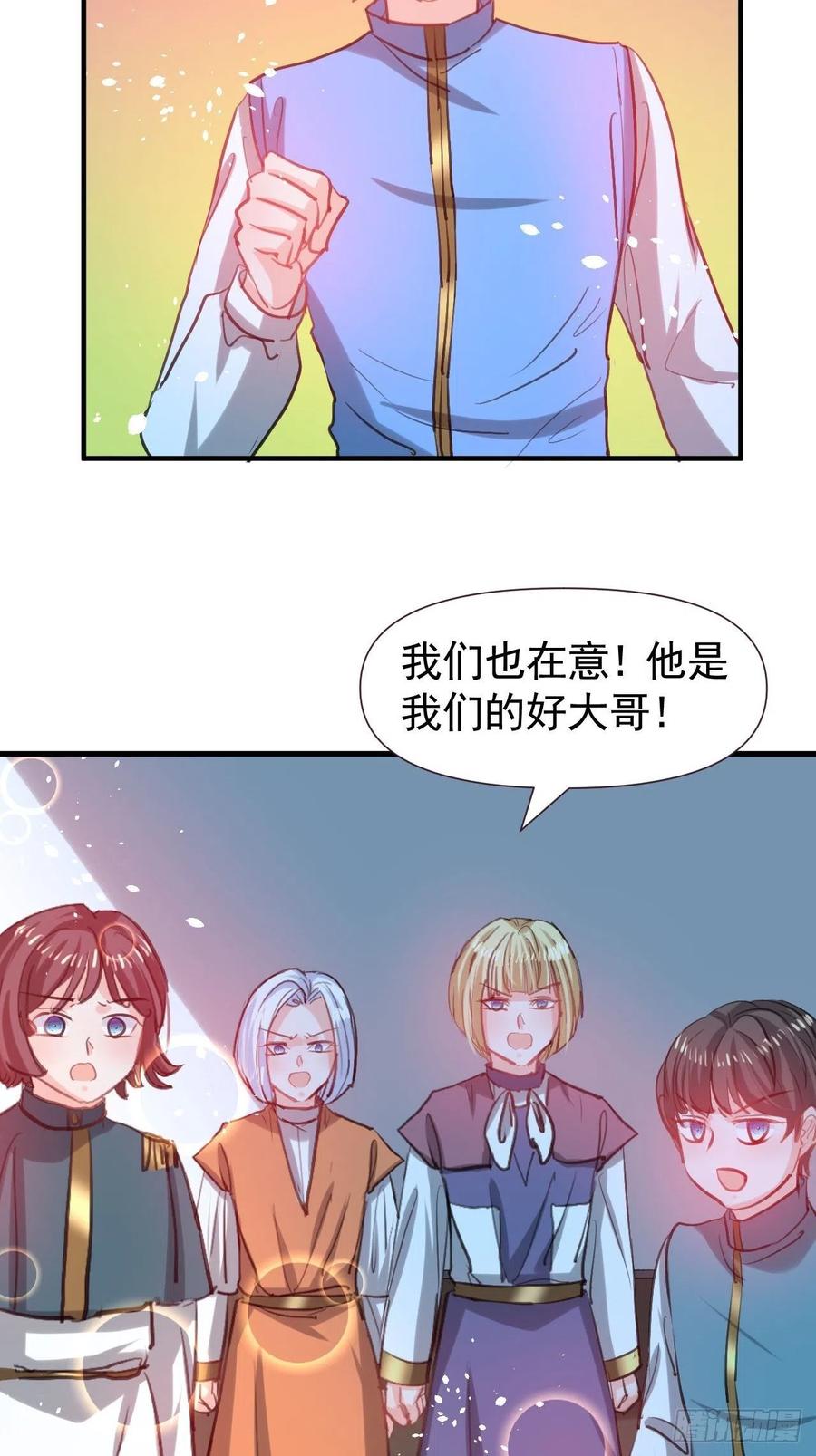 《系统之小公主攻略》第113话 我们保护你！ 第40页