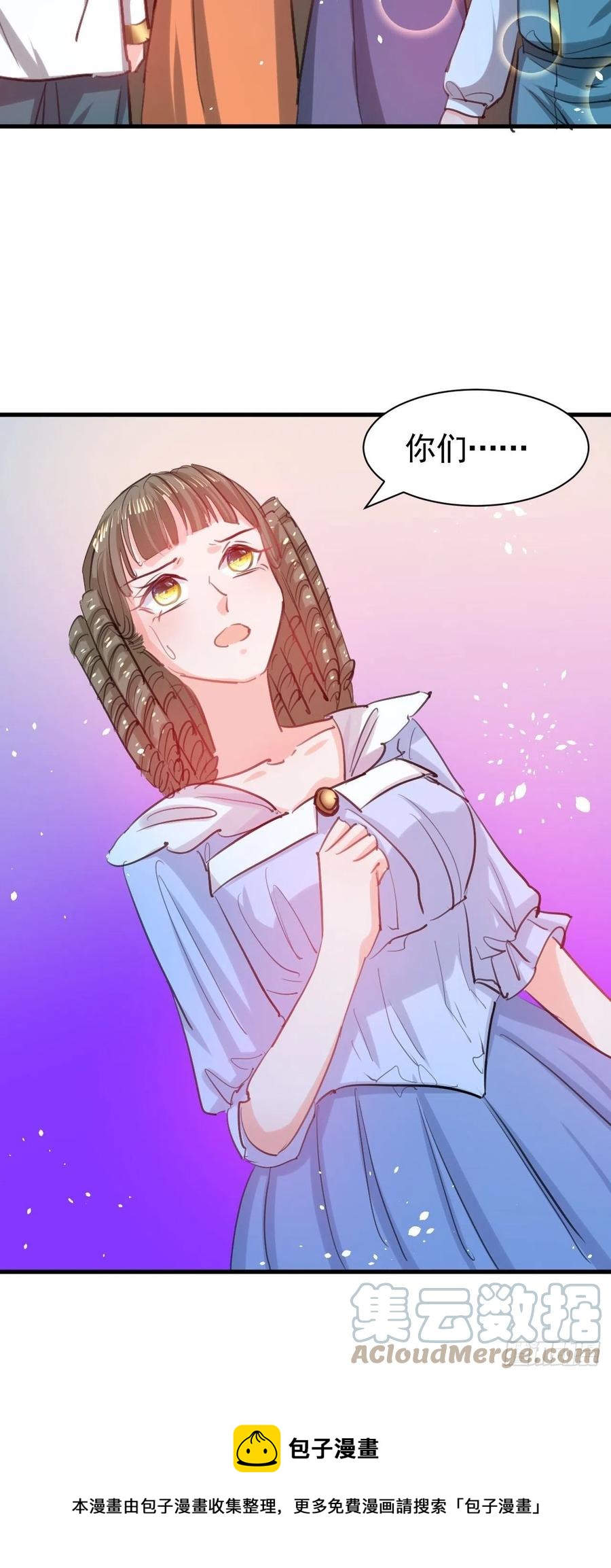 《系统之小公主攻略》第113话 我们保护你！ 第41页