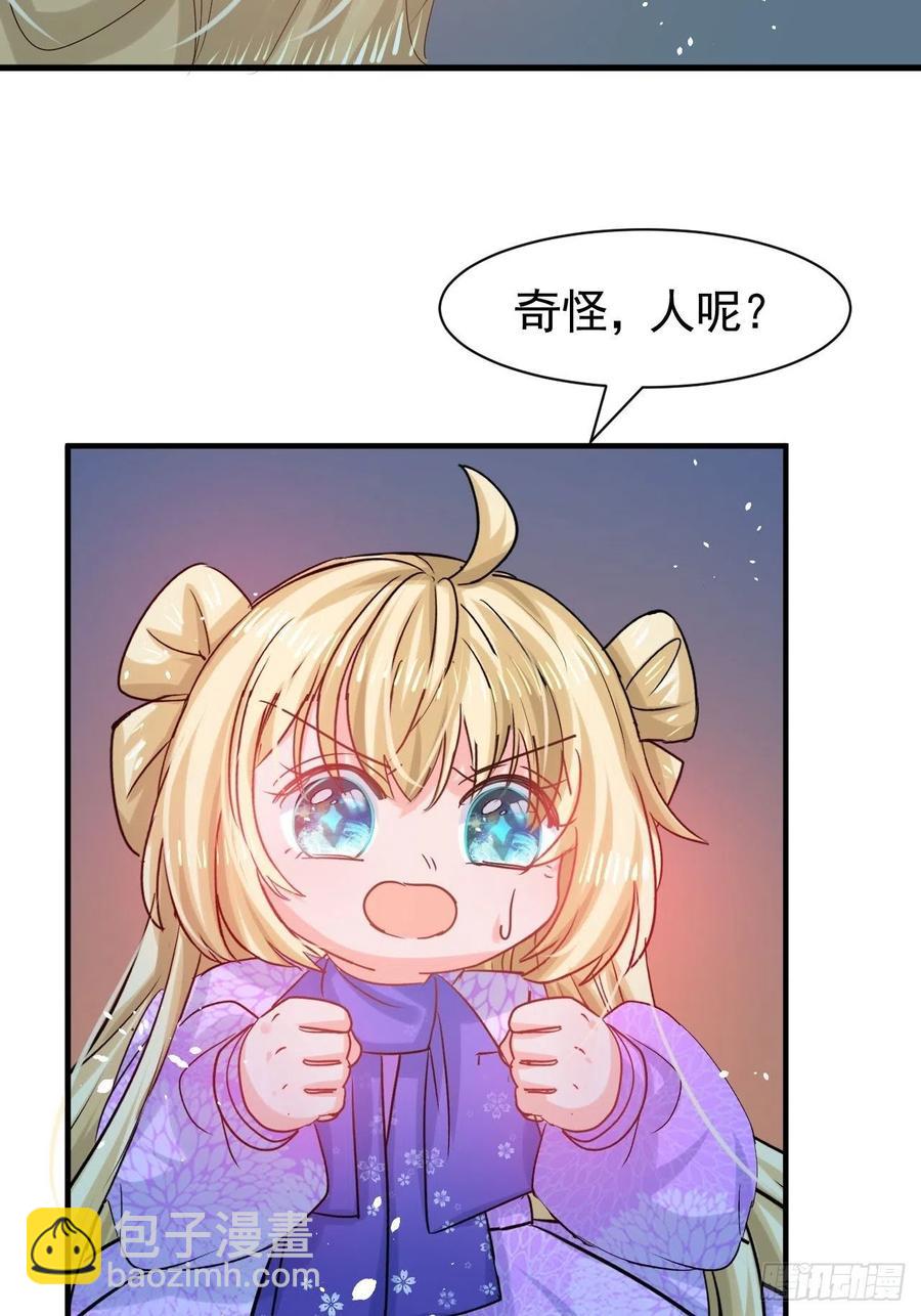 《系统之小公主攻略》第113话 我们保护你！ 第4页