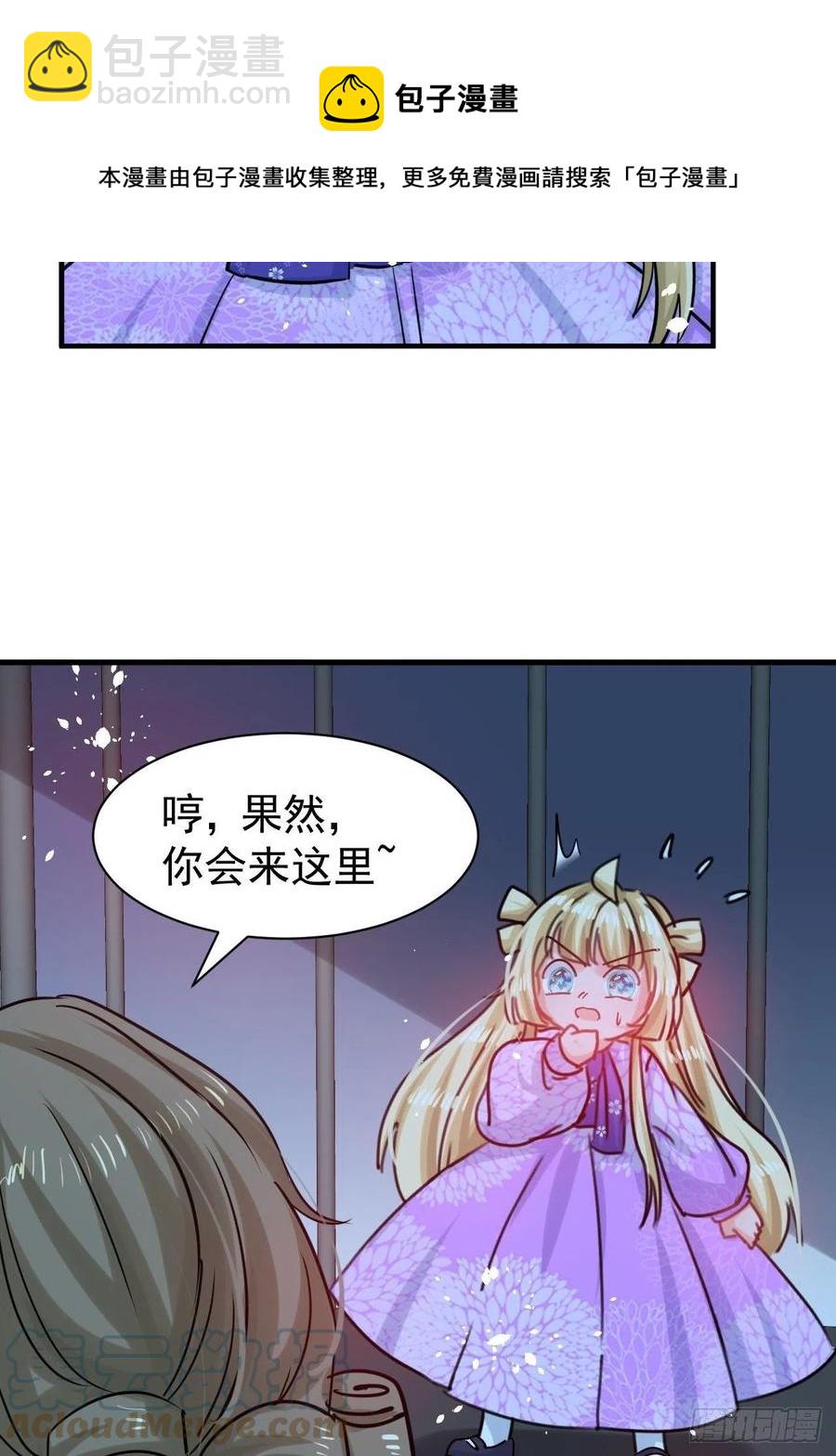 《系统之小公主攻略》第113话 我们保护你！ 第5页