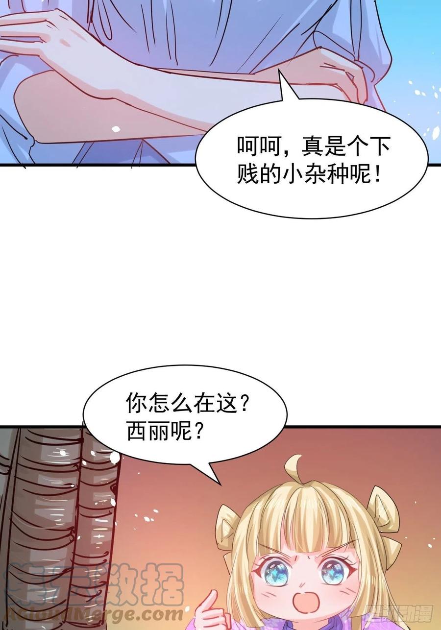 《系统之小公主攻略》第113话 我们保护你！ 第7页