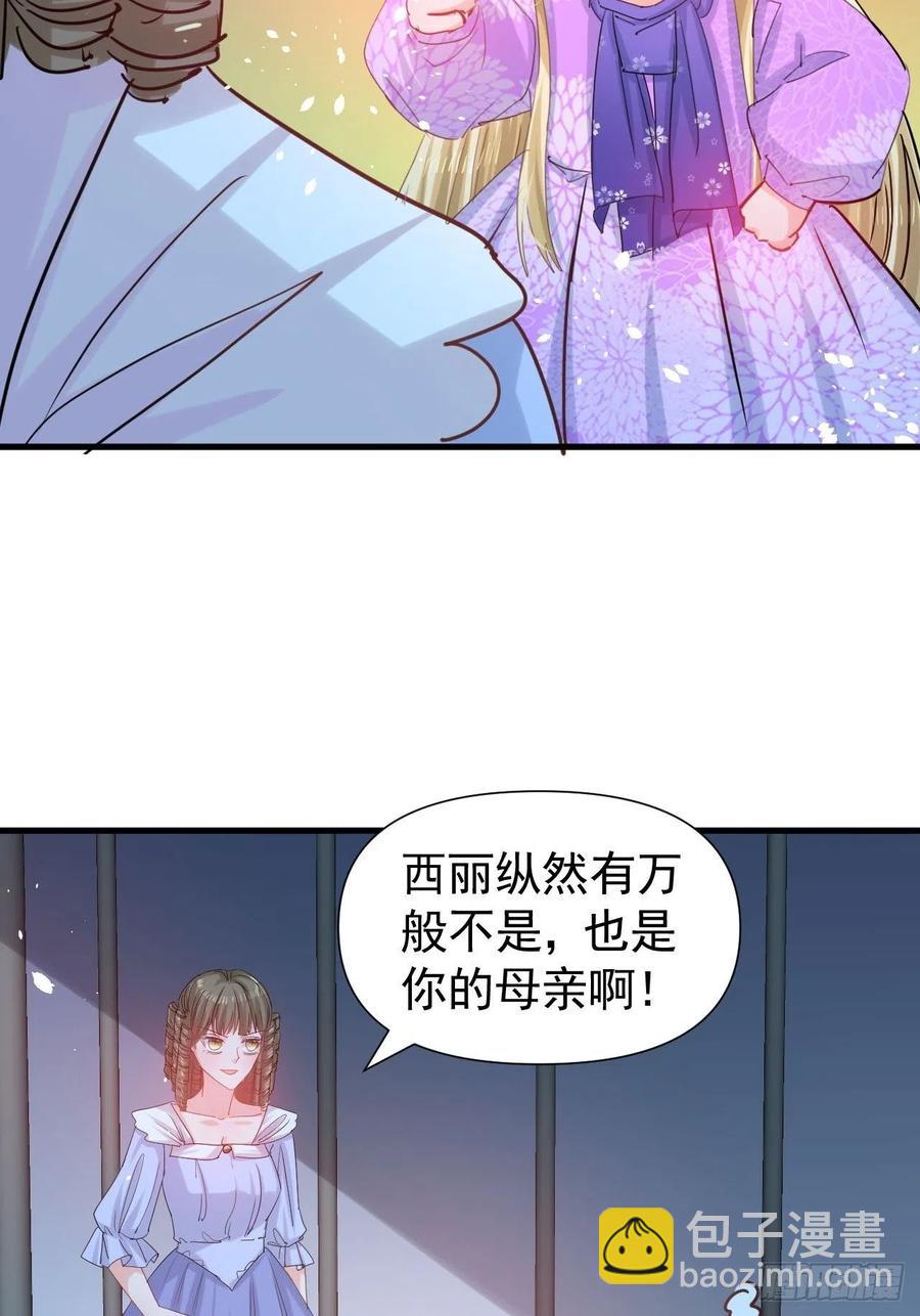 《系统之小公主攻略》第113话 我们保护你！ 第8页