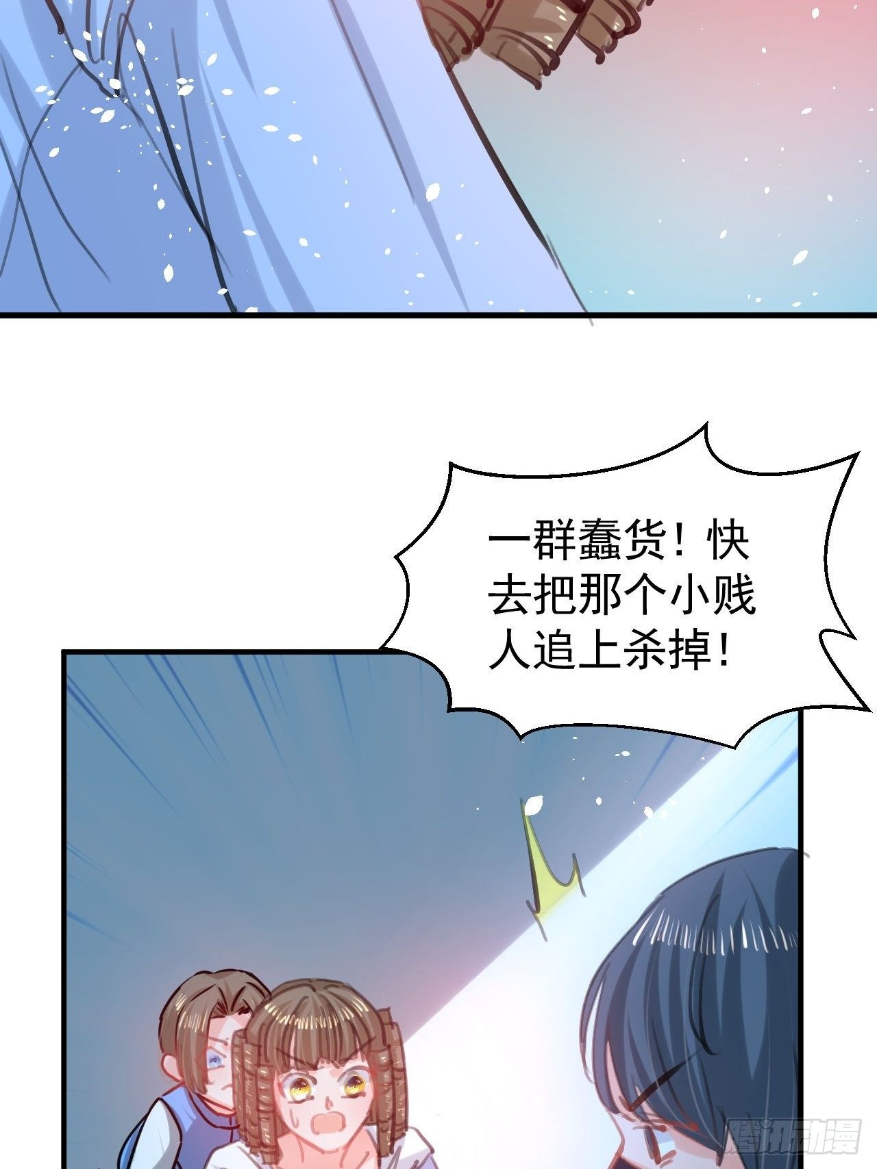 《系统之小公主攻略》第114话 刺杀 第16页